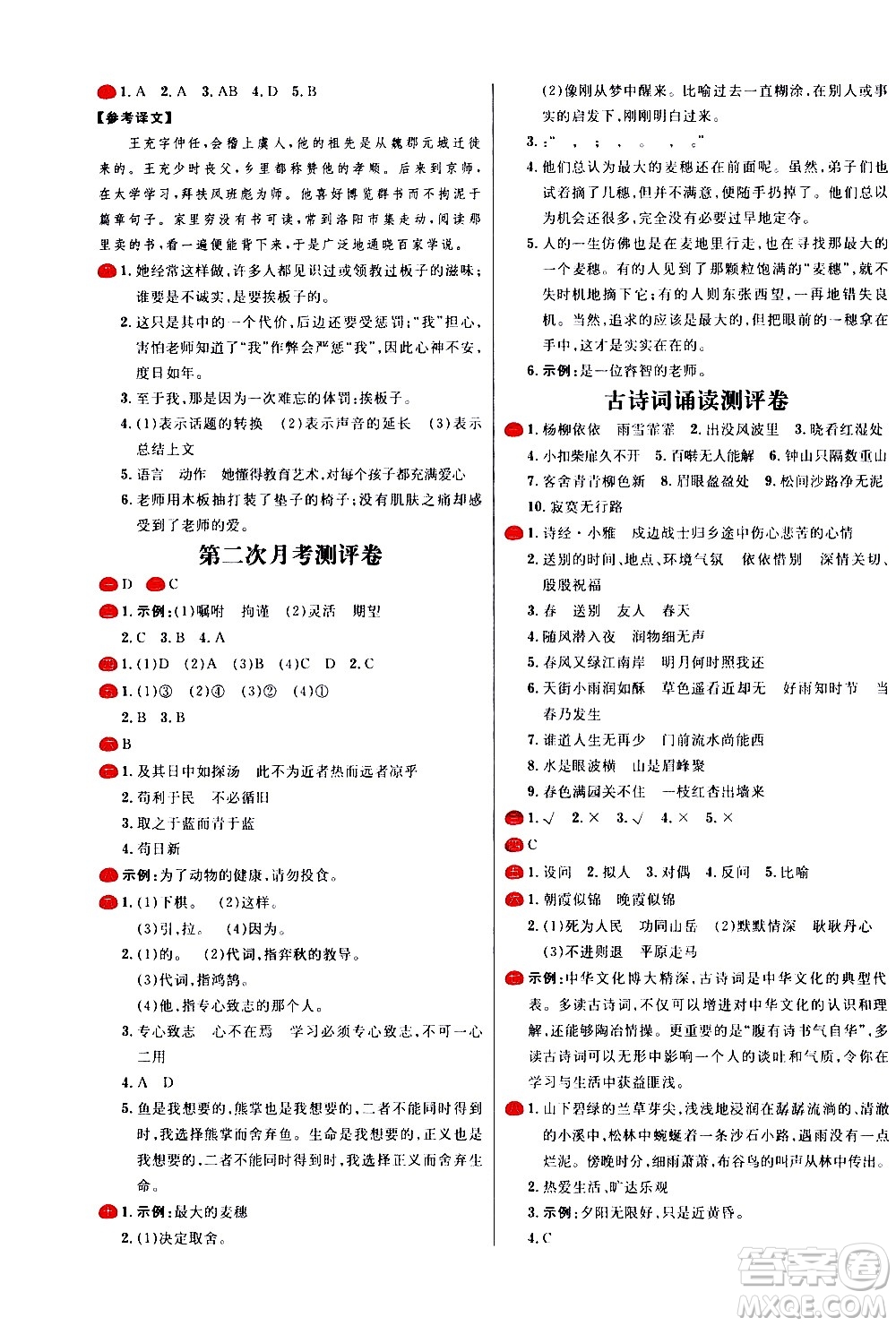 延邊大學(xué)出版社2021春陽光計(jì)劃小學(xué)試卷語文六年級(jí)下冊(cè)人教版答案