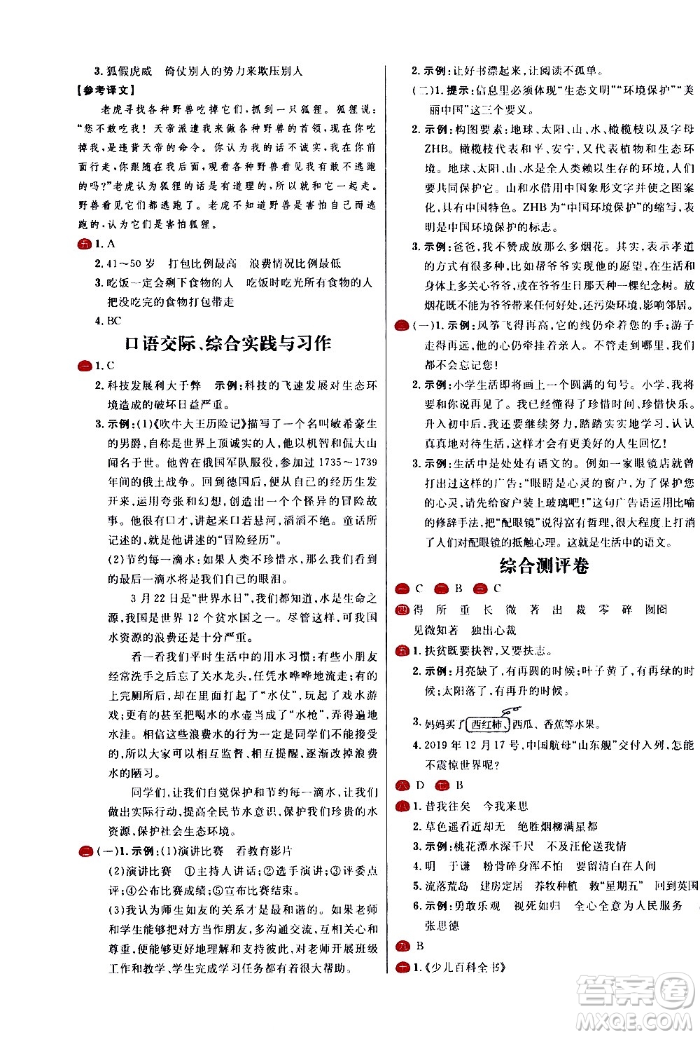 延邊大學(xué)出版社2021春陽光計(jì)劃小學(xué)試卷語文六年級(jí)下冊(cè)人教版答案