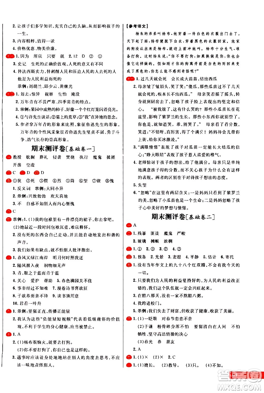 延邊大學(xué)出版社2021春陽光計(jì)劃小學(xué)試卷語文六年級(jí)下冊(cè)人教版答案