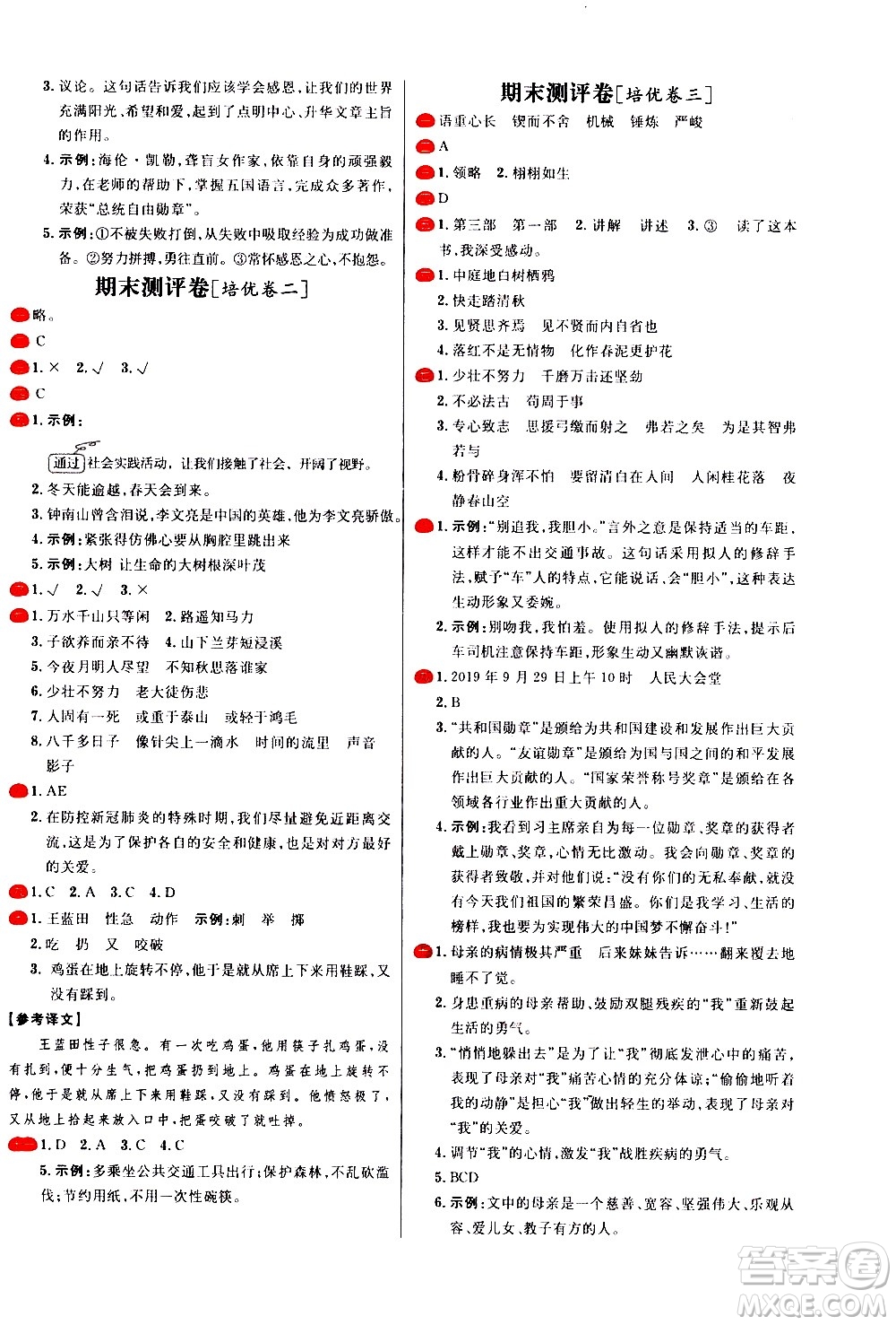延邊大學(xué)出版社2021春陽光計(jì)劃小學(xué)試卷語文六年級(jí)下冊(cè)人教版答案