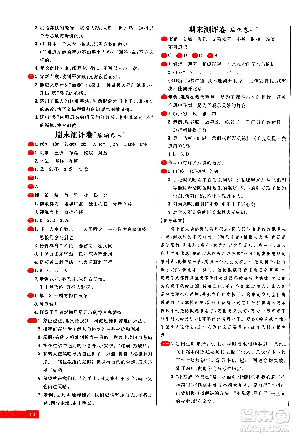 延邊大學(xué)出版社2021春陽光計(jì)劃小學(xué)試卷語文六年級(jí)下冊(cè)人教版答案