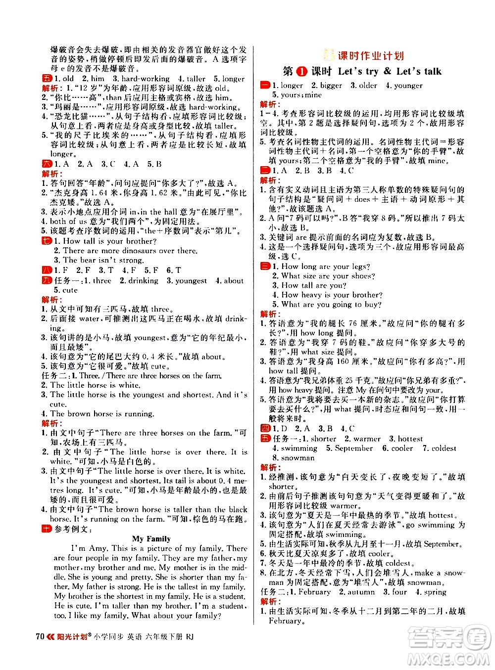 延邊大學(xué)出版社2021春陽(yáng)光計(jì)劃小學(xué)同步英語(yǔ)六年級(jí)下冊(cè)RJ人教版答案