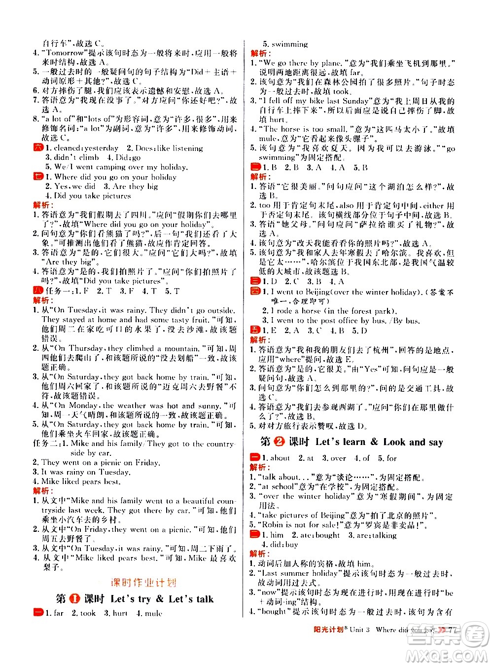 延邊大學(xué)出版社2021春陽(yáng)光計(jì)劃小學(xué)同步英語(yǔ)六年級(jí)下冊(cè)RJ人教版答案