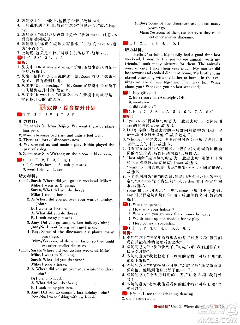 延邊大學(xué)出版社2021春陽(yáng)光計(jì)劃小學(xué)同步英語(yǔ)六年級(jí)下冊(cè)RJ人教版答案