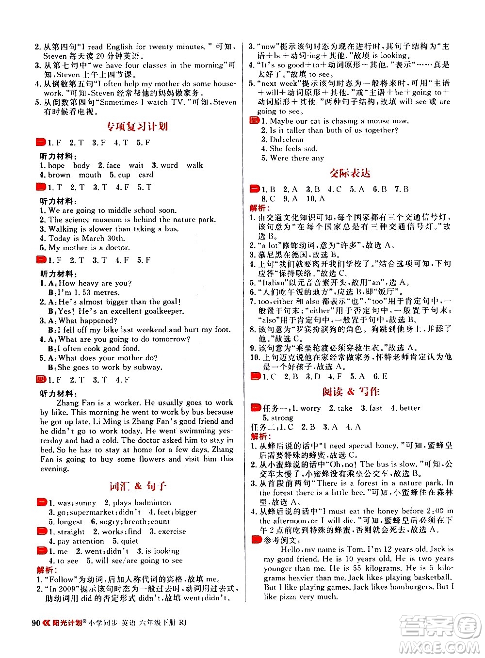 延邊大學(xué)出版社2021春陽(yáng)光計(jì)劃小學(xué)同步英語(yǔ)六年級(jí)下冊(cè)RJ人教版答案
