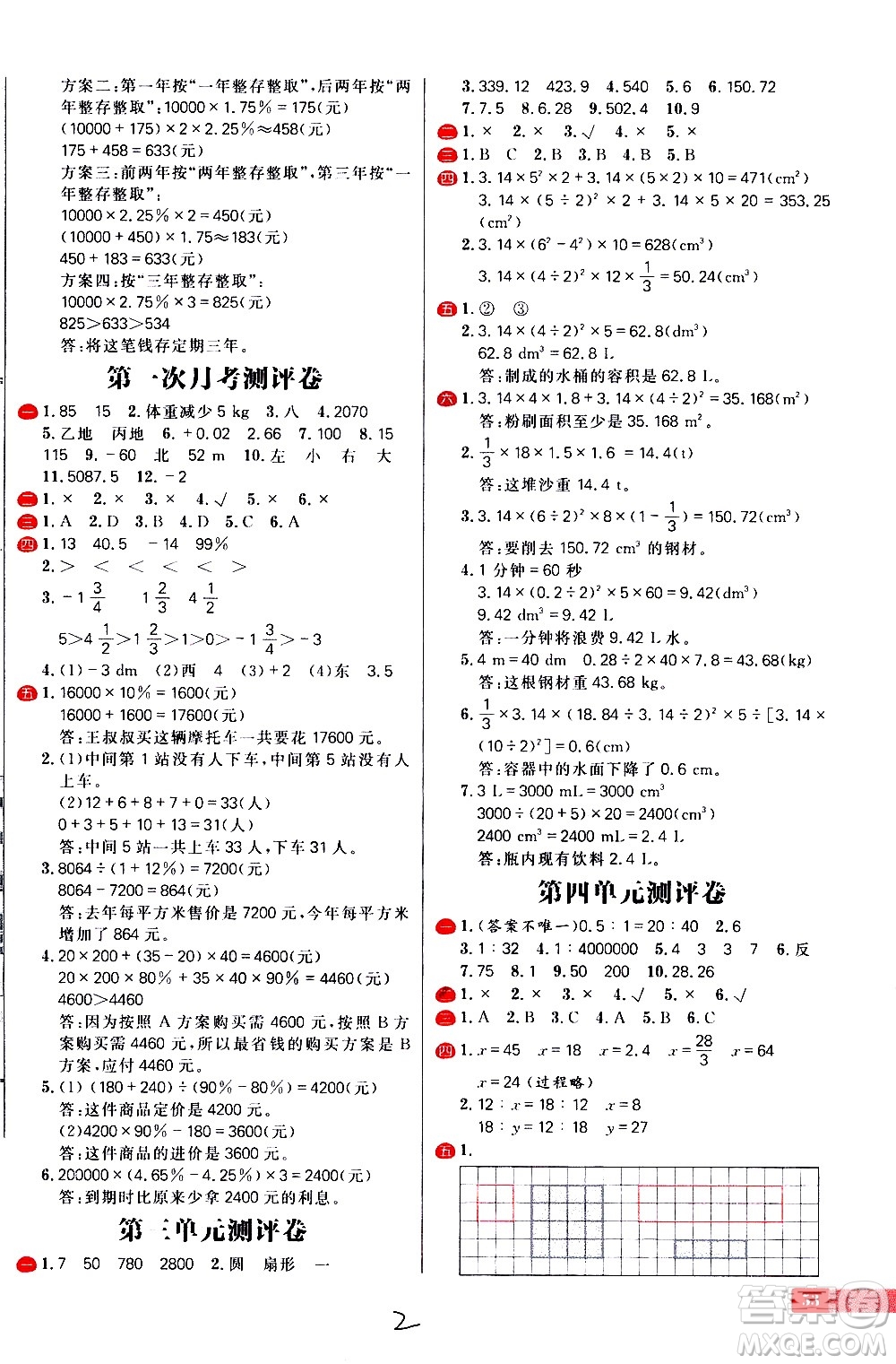 延邊大學(xué)出版社2021春陽(yáng)光計(jì)劃小學(xué)試卷數(shù)學(xué)六年級(jí)下冊(cè)RJ人教版答案