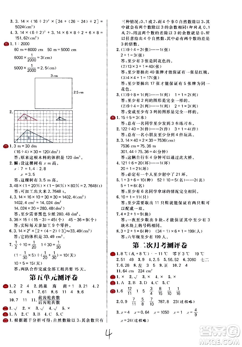 延邊大學(xué)出版社2021春陽(yáng)光計(jì)劃小學(xué)試卷數(shù)學(xué)六年級(jí)下冊(cè)RJ人教版答案