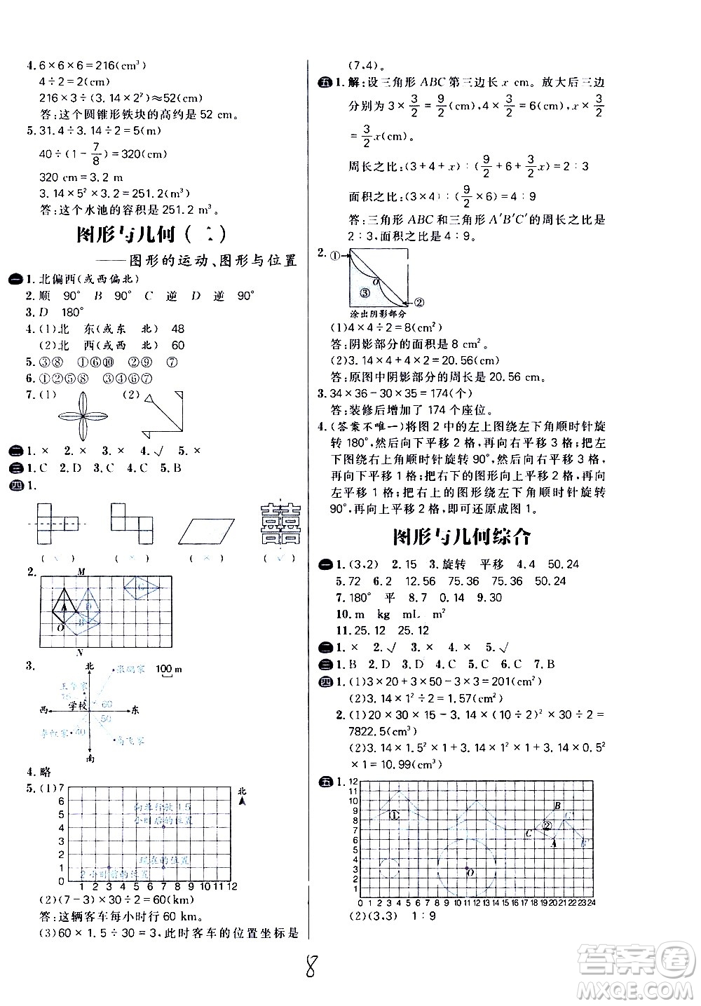 延邊大學(xué)出版社2021春陽(yáng)光計(jì)劃小學(xué)試卷數(shù)學(xué)六年級(jí)下冊(cè)RJ人教版答案