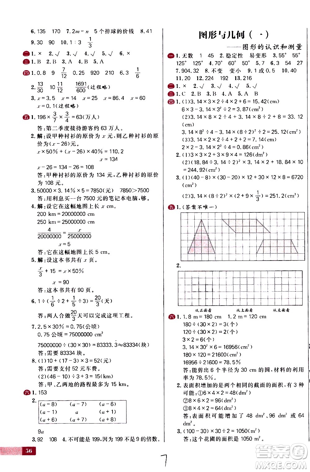 延邊大學(xué)出版社2021春陽(yáng)光計(jì)劃小學(xué)試卷數(shù)學(xué)六年級(jí)下冊(cè)RJ人教版答案