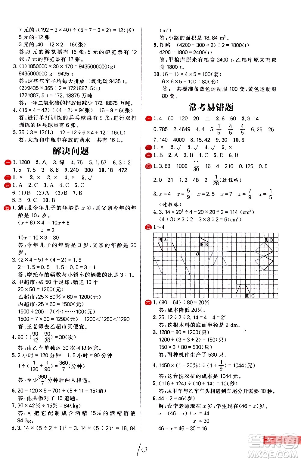 延邊大學(xué)出版社2021春陽(yáng)光計(jì)劃小學(xué)試卷數(shù)學(xué)六年級(jí)下冊(cè)RJ人教版答案