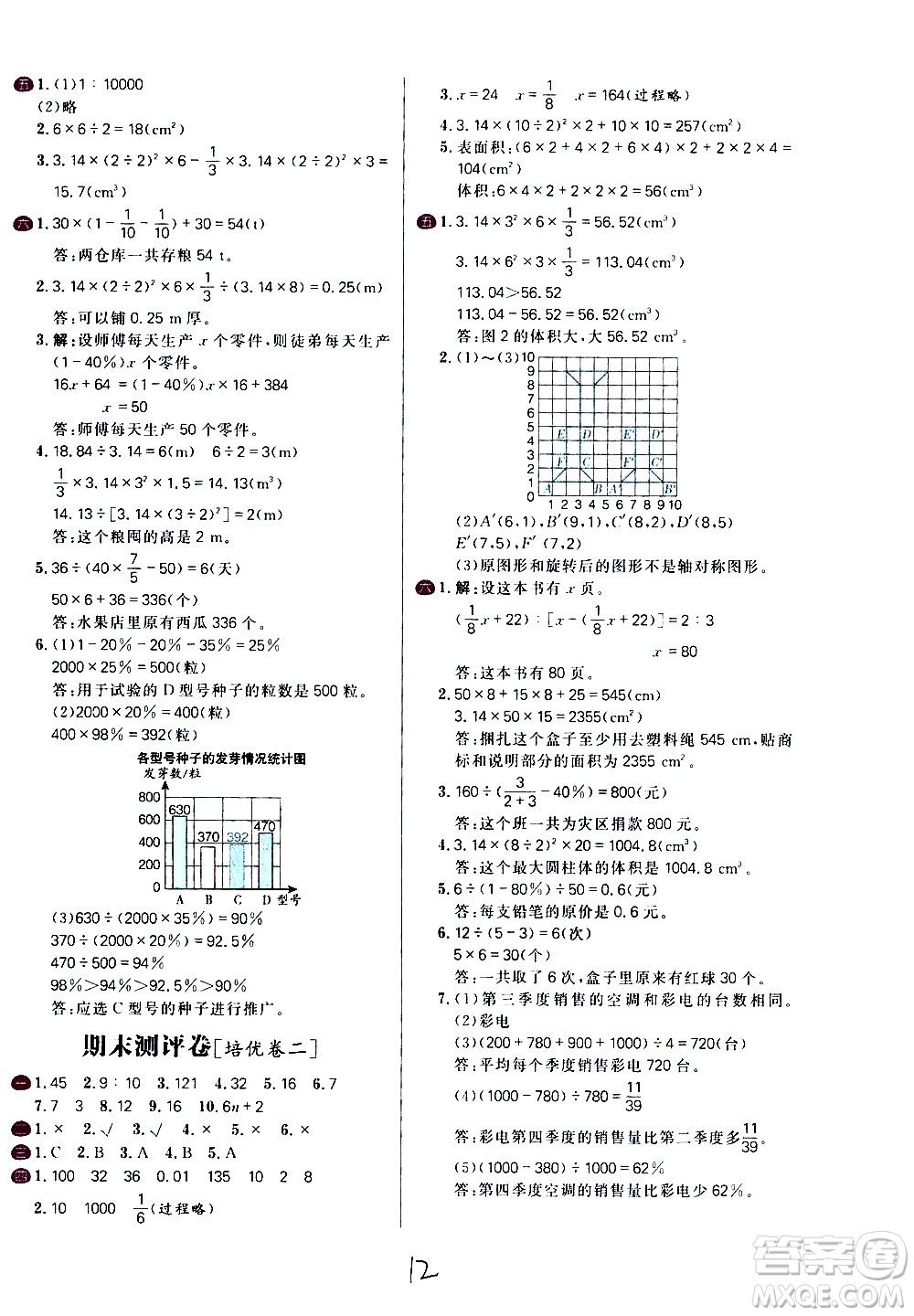 延邊大學(xué)出版社2021春陽(yáng)光計(jì)劃小學(xué)試卷數(shù)學(xué)六年級(jí)下冊(cè)RJ人教版答案