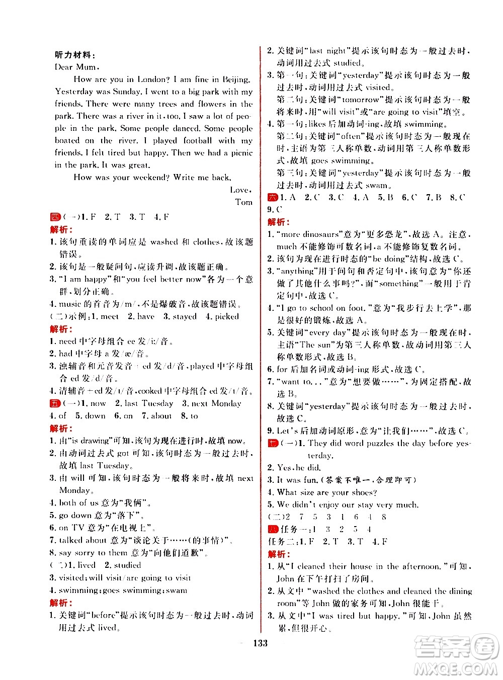 延邊大學(xué)出版社2021春陽(yáng)光計(jì)劃過(guò)關(guān)測(cè)評(píng)卷英語(yǔ)六年級(jí)下冊(cè)RJ人教版答案