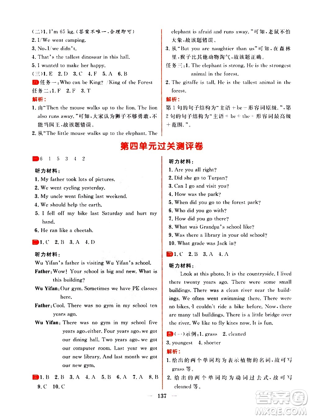 延邊大學(xué)出版社2021春陽(yáng)光計(jì)劃過(guò)關(guān)測(cè)評(píng)卷英語(yǔ)六年級(jí)下冊(cè)RJ人教版答案