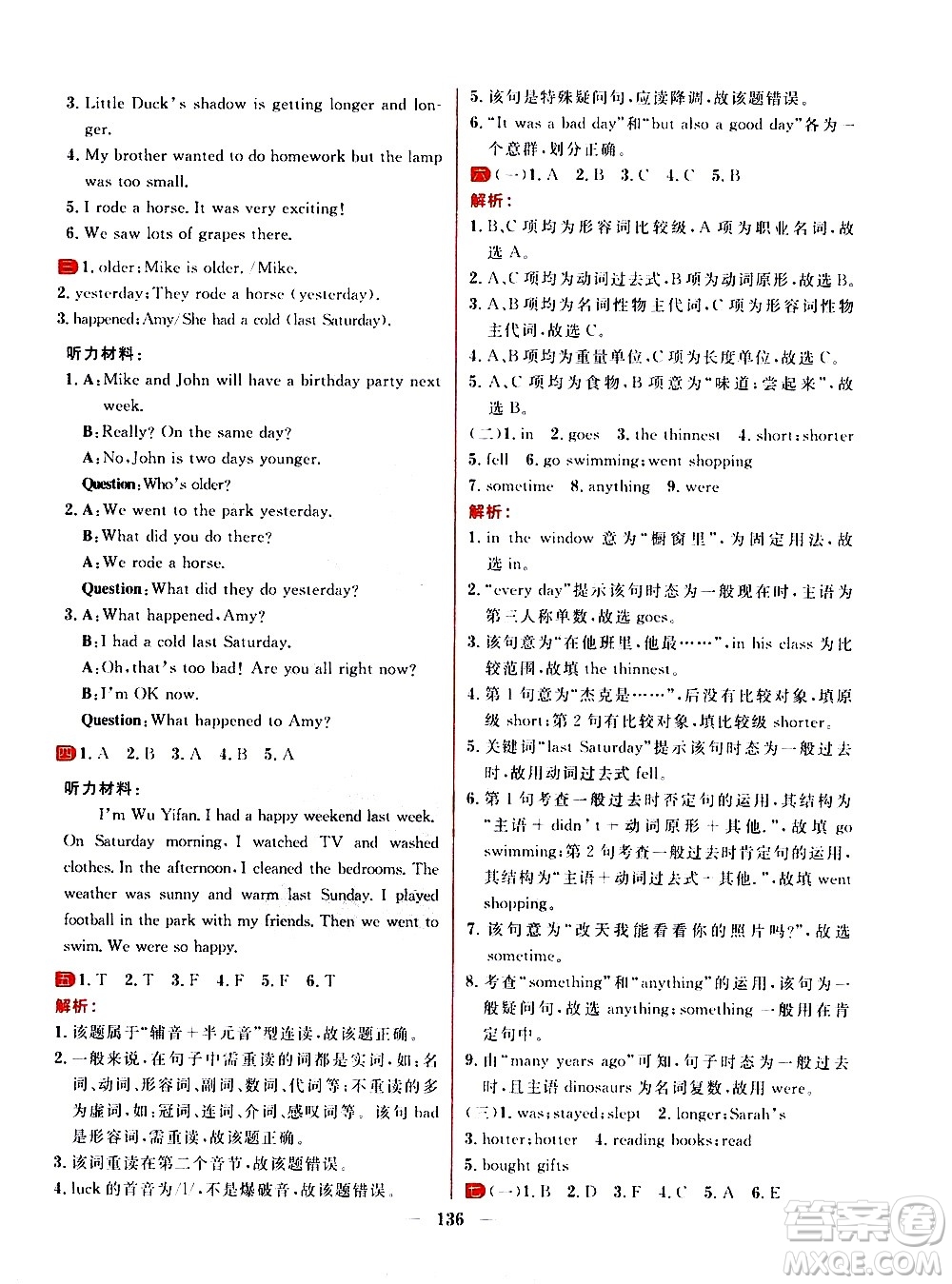 延邊大學(xué)出版社2021春陽(yáng)光計(jì)劃過(guò)關(guān)測(cè)評(píng)卷英語(yǔ)六年級(jí)下冊(cè)RJ人教版答案