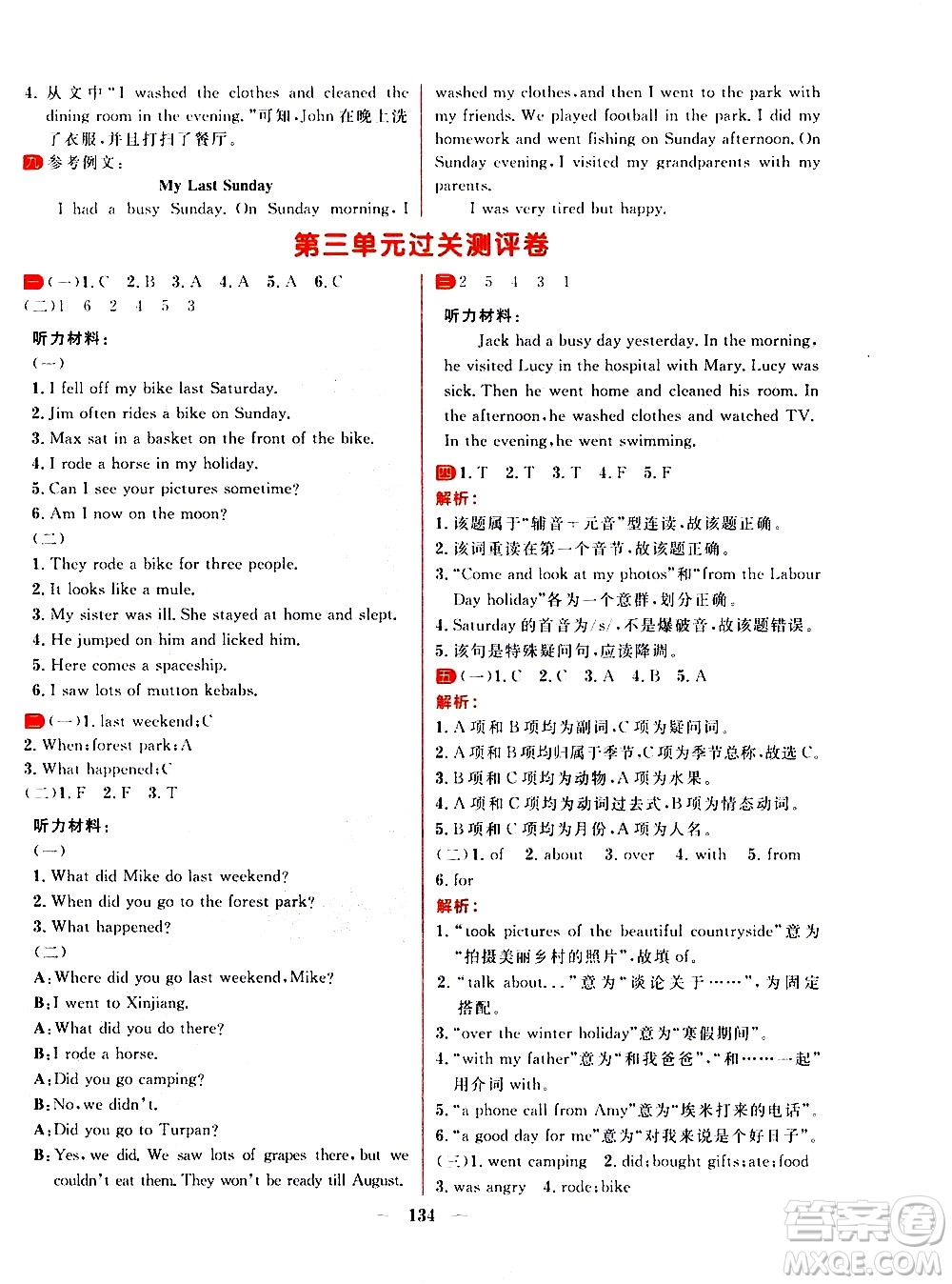 延邊大學(xué)出版社2021春陽(yáng)光計(jì)劃過(guò)關(guān)測(cè)評(píng)卷英語(yǔ)六年級(jí)下冊(cè)RJ人教版答案