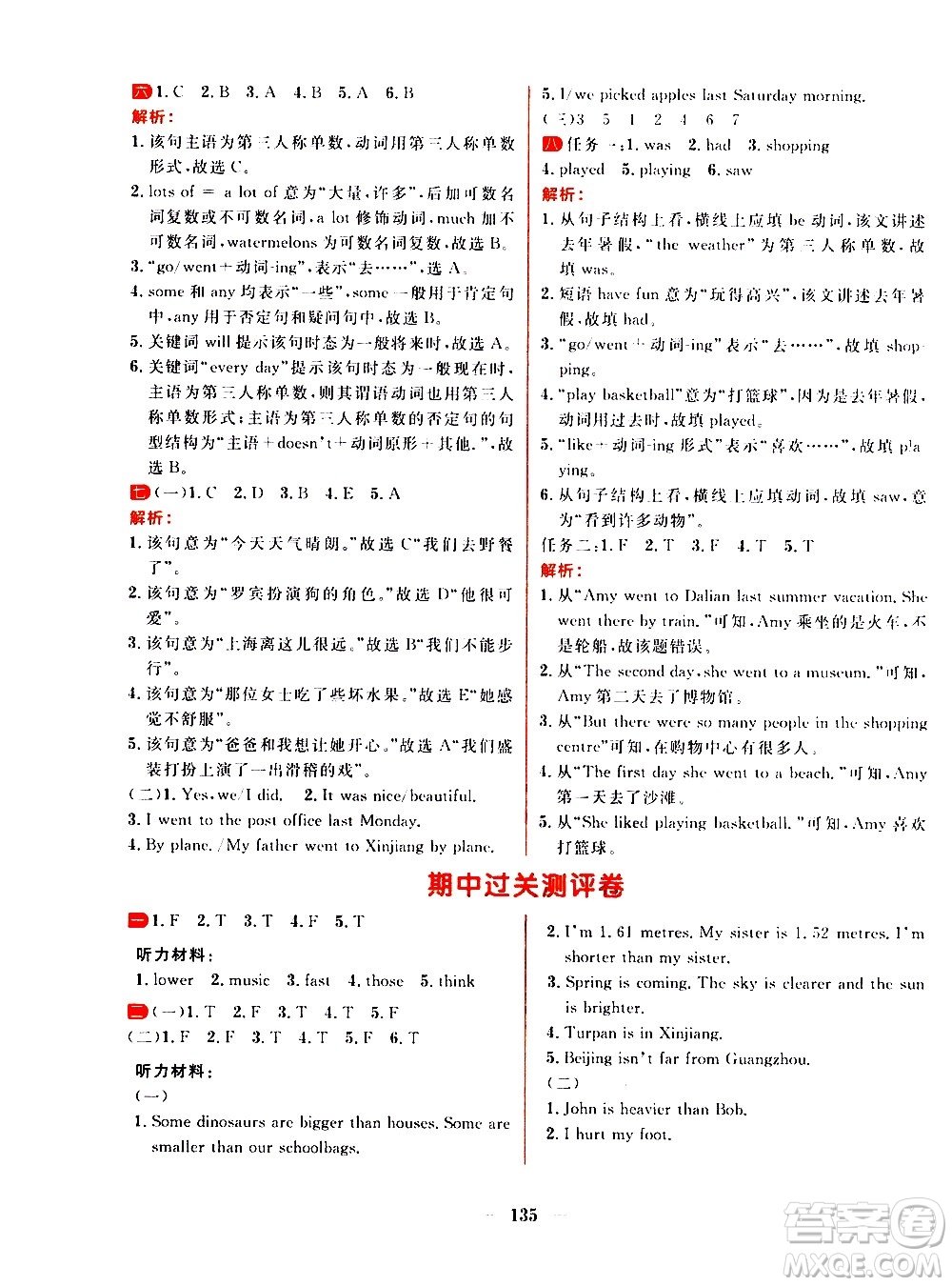 延邊大學(xué)出版社2021春陽(yáng)光計(jì)劃過(guò)關(guān)測(cè)評(píng)卷英語(yǔ)六年級(jí)下冊(cè)RJ人教版答案