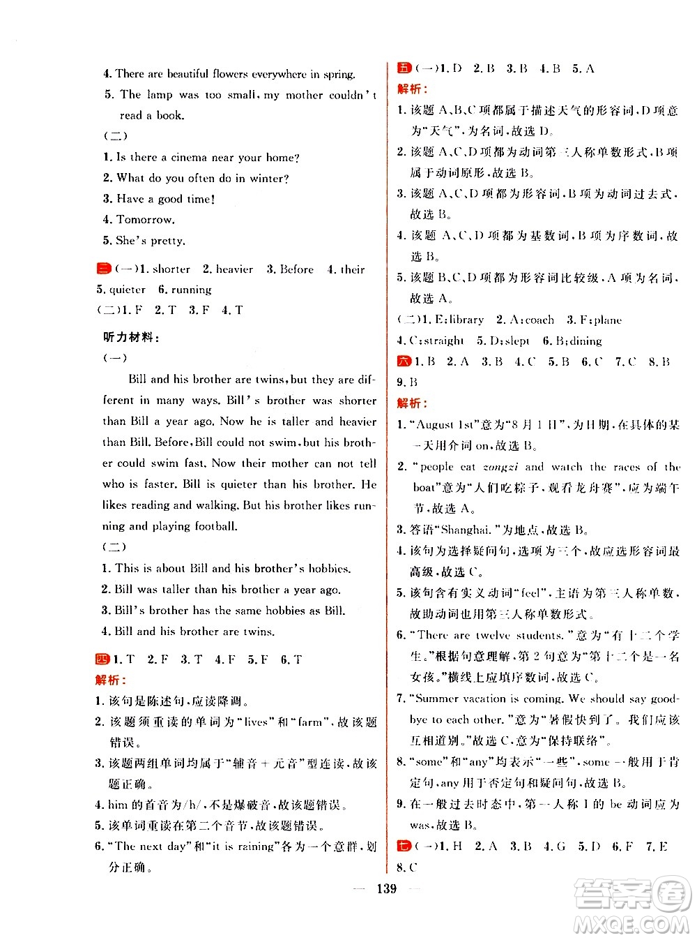 延邊大學(xué)出版社2021春陽(yáng)光計(jì)劃過(guò)關(guān)測(cè)評(píng)卷英語(yǔ)六年級(jí)下冊(cè)RJ人教版答案
