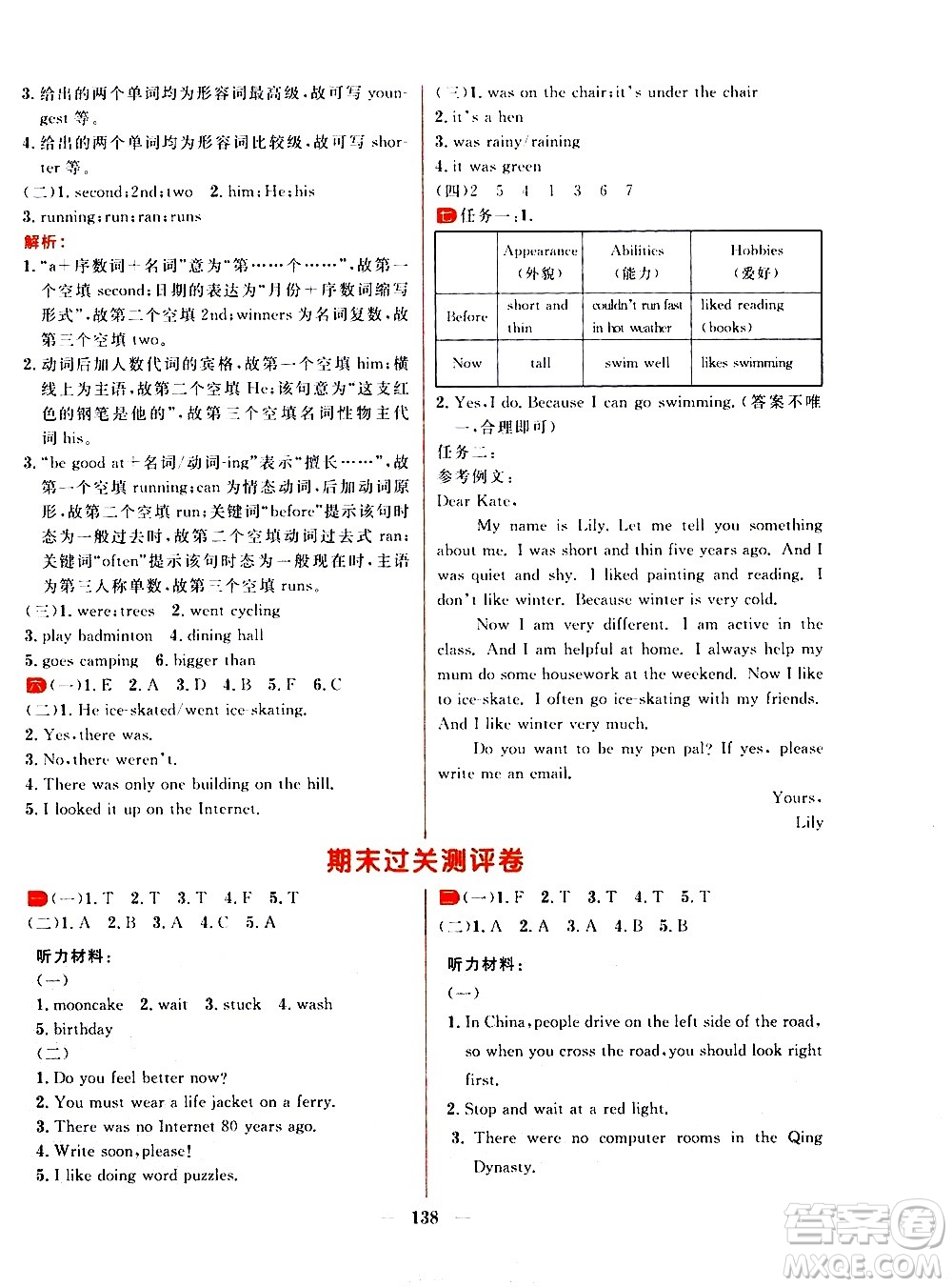 延邊大學(xué)出版社2021春陽(yáng)光計(jì)劃過(guò)關(guān)測(cè)評(píng)卷英語(yǔ)六年級(jí)下冊(cè)RJ人教版答案
