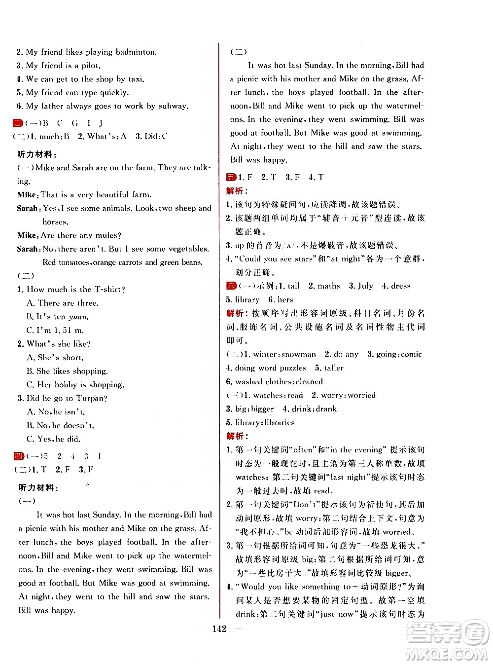 延邊大學(xué)出版社2021春陽(yáng)光計(jì)劃過(guò)關(guān)測(cè)評(píng)卷英語(yǔ)六年級(jí)下冊(cè)RJ人教版答案
