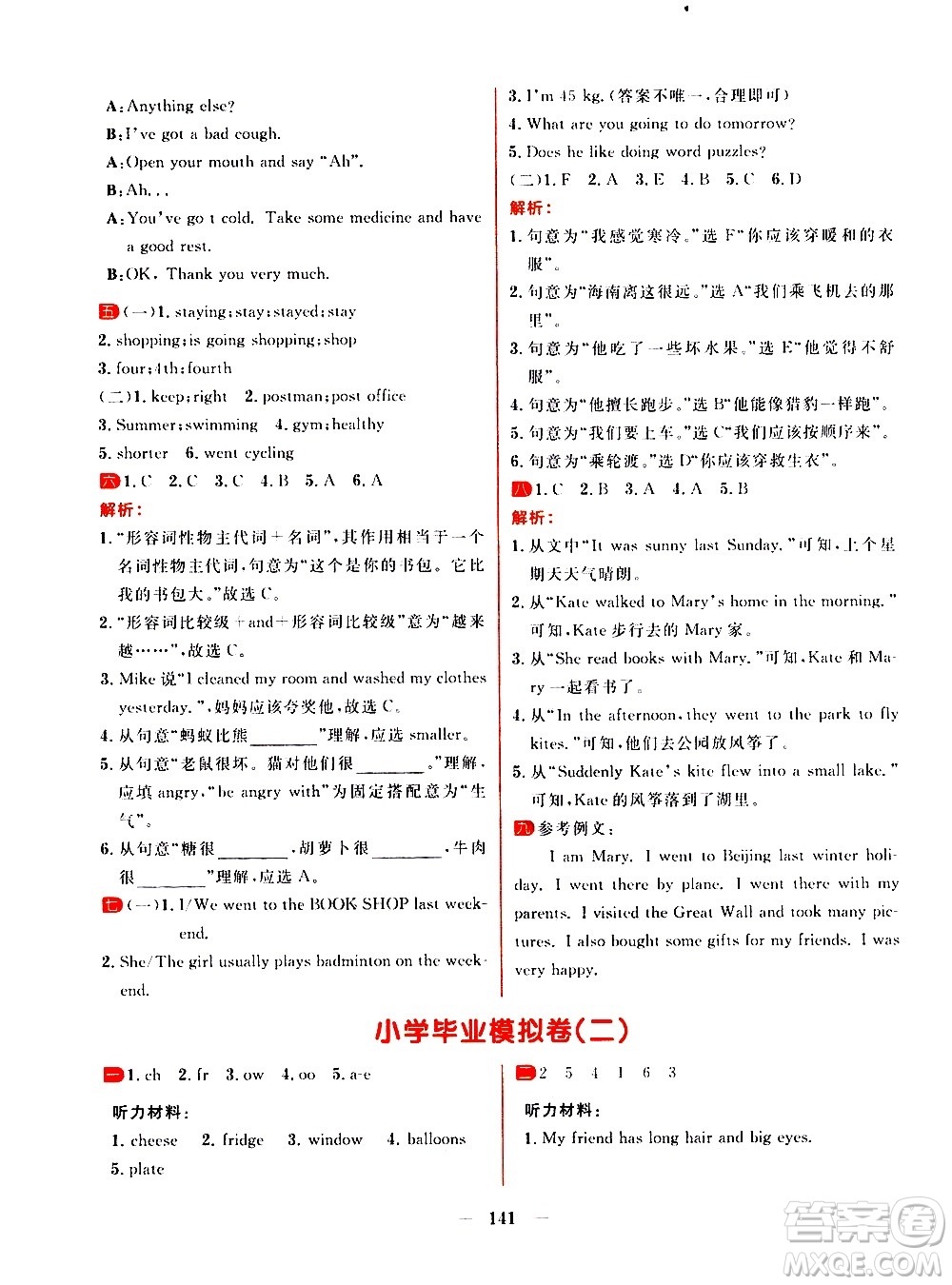 延邊大學(xué)出版社2021春陽(yáng)光計(jì)劃過(guò)關(guān)測(cè)評(píng)卷英語(yǔ)六年級(jí)下冊(cè)RJ人教版答案