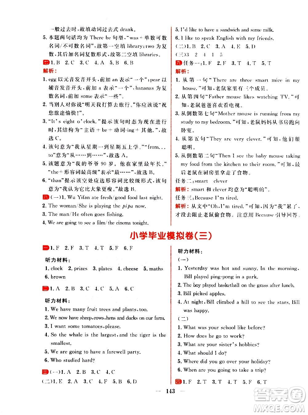 延邊大學(xué)出版社2021春陽(yáng)光計(jì)劃過(guò)關(guān)測(cè)評(píng)卷英語(yǔ)六年級(jí)下冊(cè)RJ人教版答案