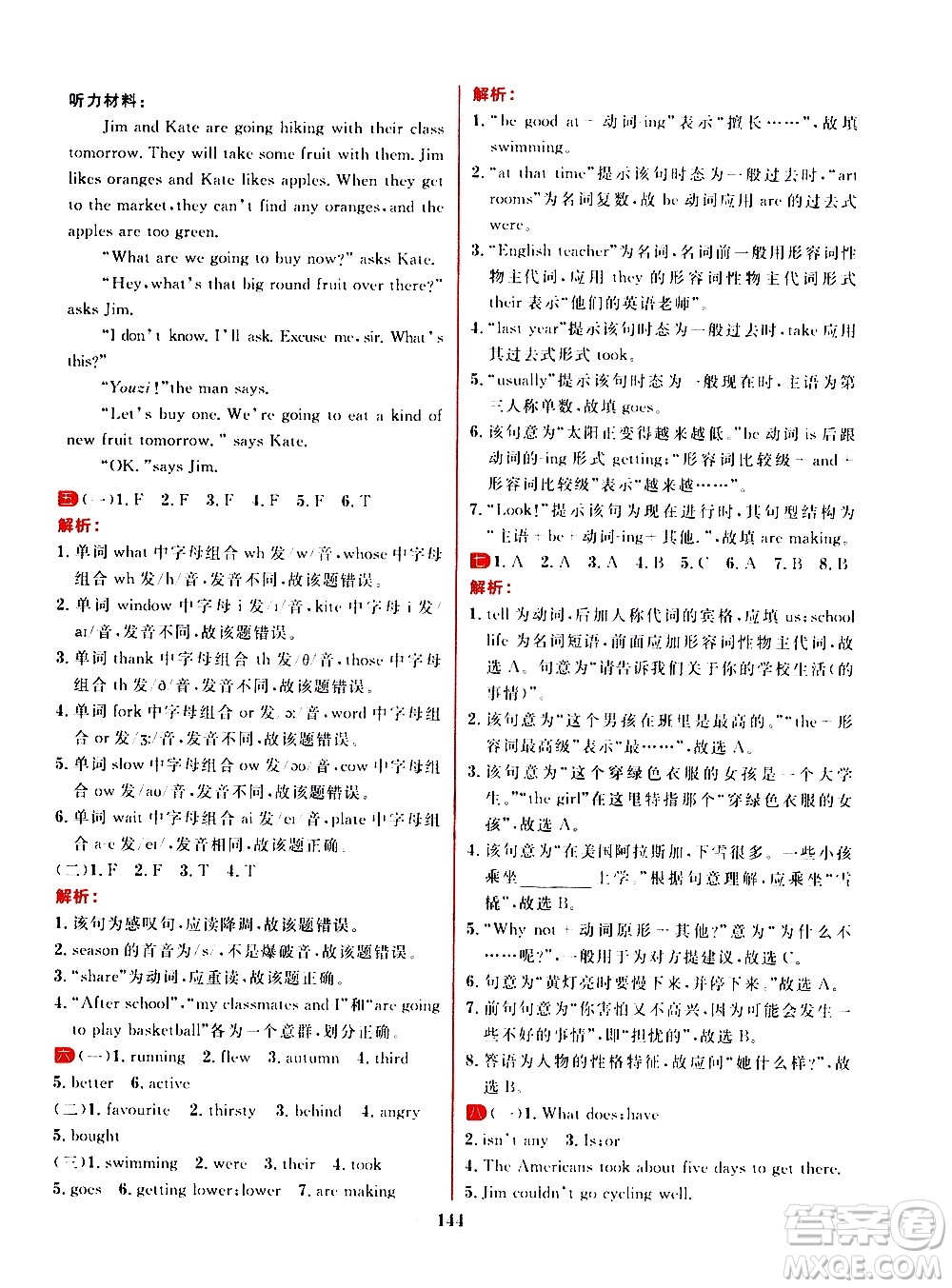 延邊大學(xué)出版社2021春陽(yáng)光計(jì)劃過(guò)關(guān)測(cè)評(píng)卷英語(yǔ)六年級(jí)下冊(cè)RJ人教版答案