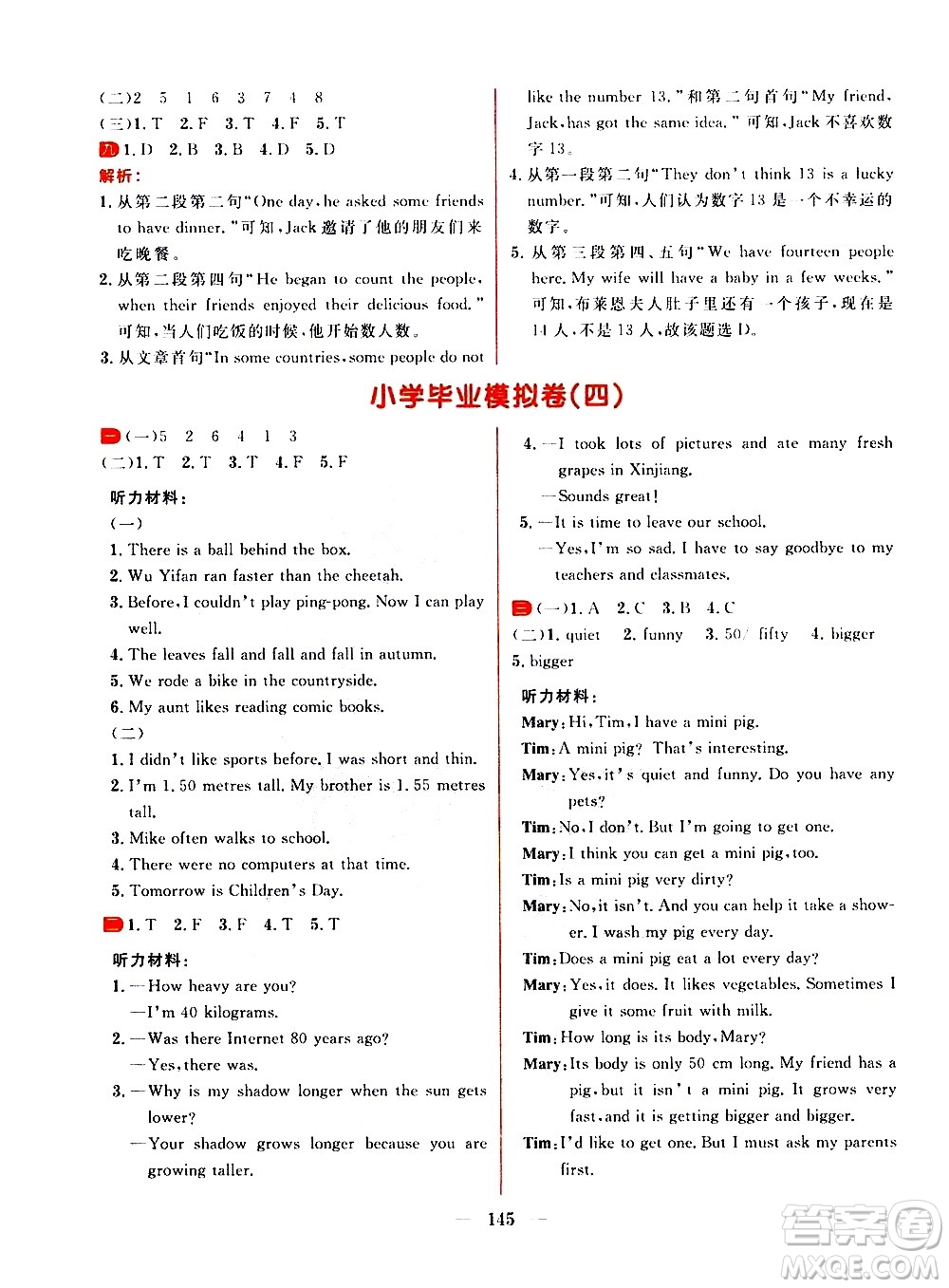 延邊大學(xué)出版社2021春陽(yáng)光計(jì)劃過(guò)關(guān)測(cè)評(píng)卷英語(yǔ)六年級(jí)下冊(cè)RJ人教版答案