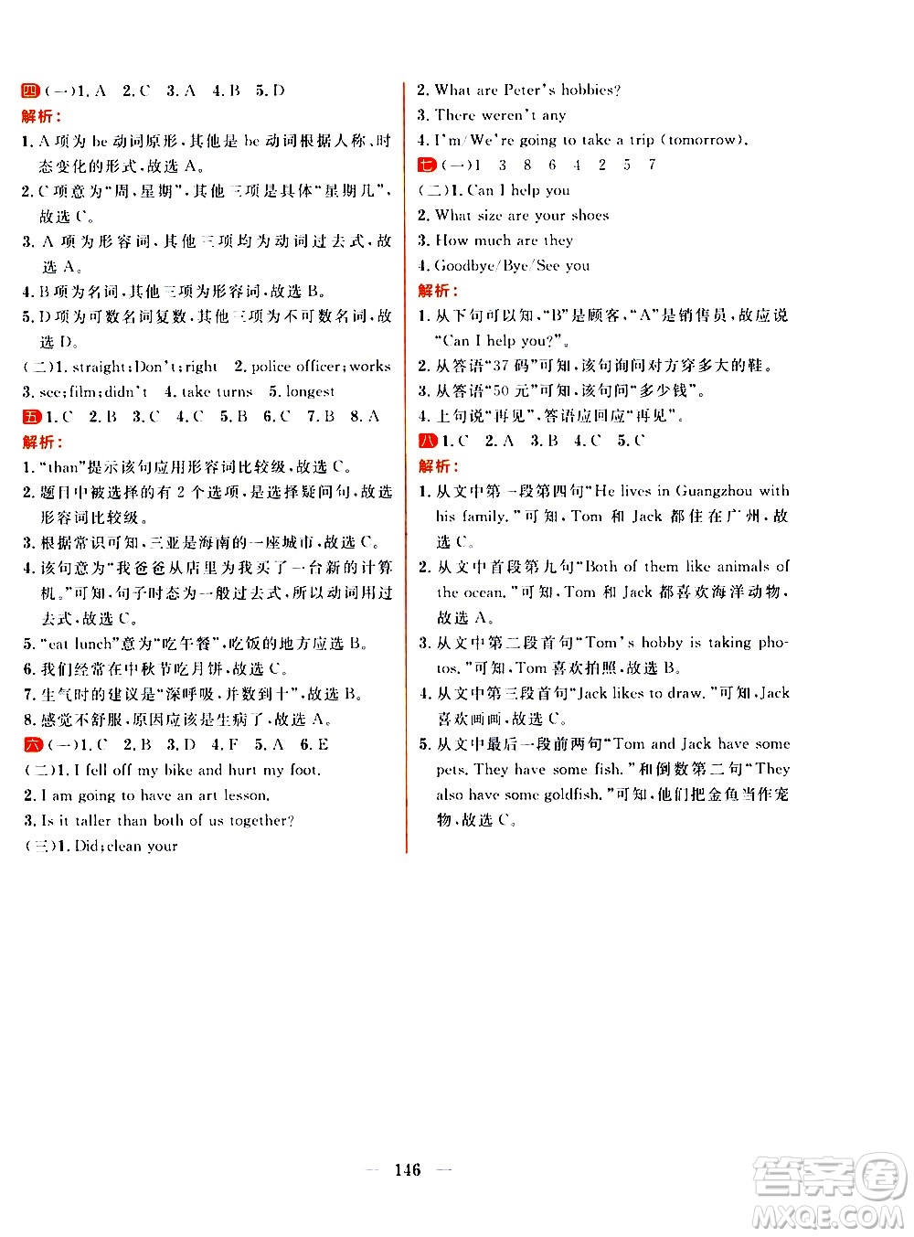 延邊大學(xué)出版社2021春陽(yáng)光計(jì)劃過(guò)關(guān)測(cè)評(píng)卷英語(yǔ)六年級(jí)下冊(cè)RJ人教版答案