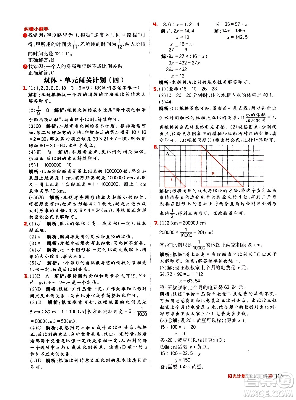 延邊大學(xué)出版社2021春陽光計劃小學(xué)同步數(shù)學(xué)六年級下冊RJ人教版答案