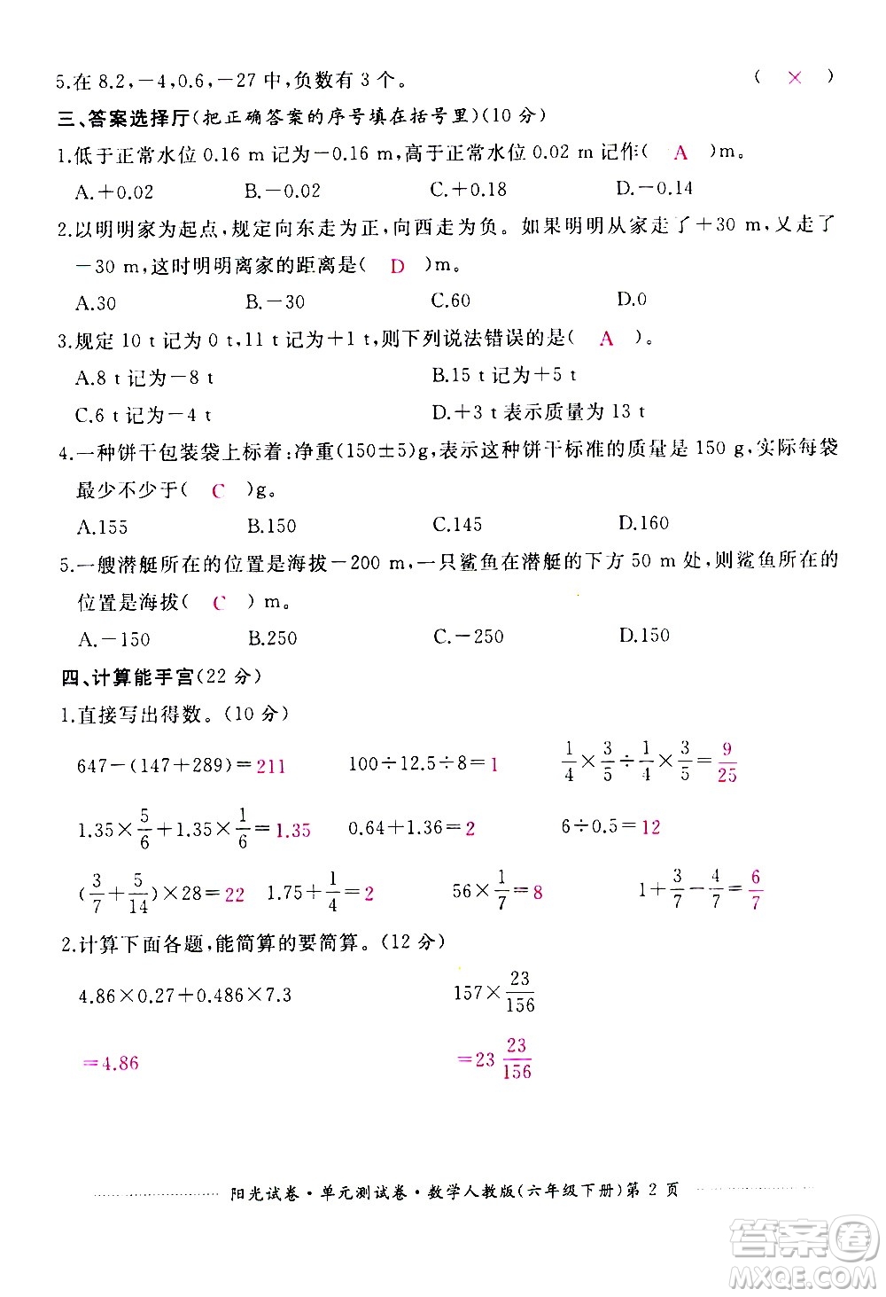 江西高校出版社2021陽(yáng)光試卷單元測(cè)試卷數(shù)學(xué)六年級(jí)下冊(cè)人教版答案