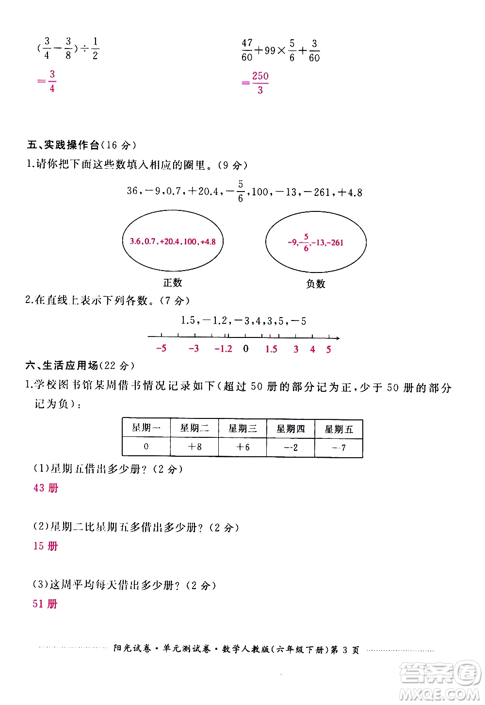 江西高校出版社2021陽(yáng)光試卷單元測(cè)試卷數(shù)學(xué)六年級(jí)下冊(cè)人教版答案