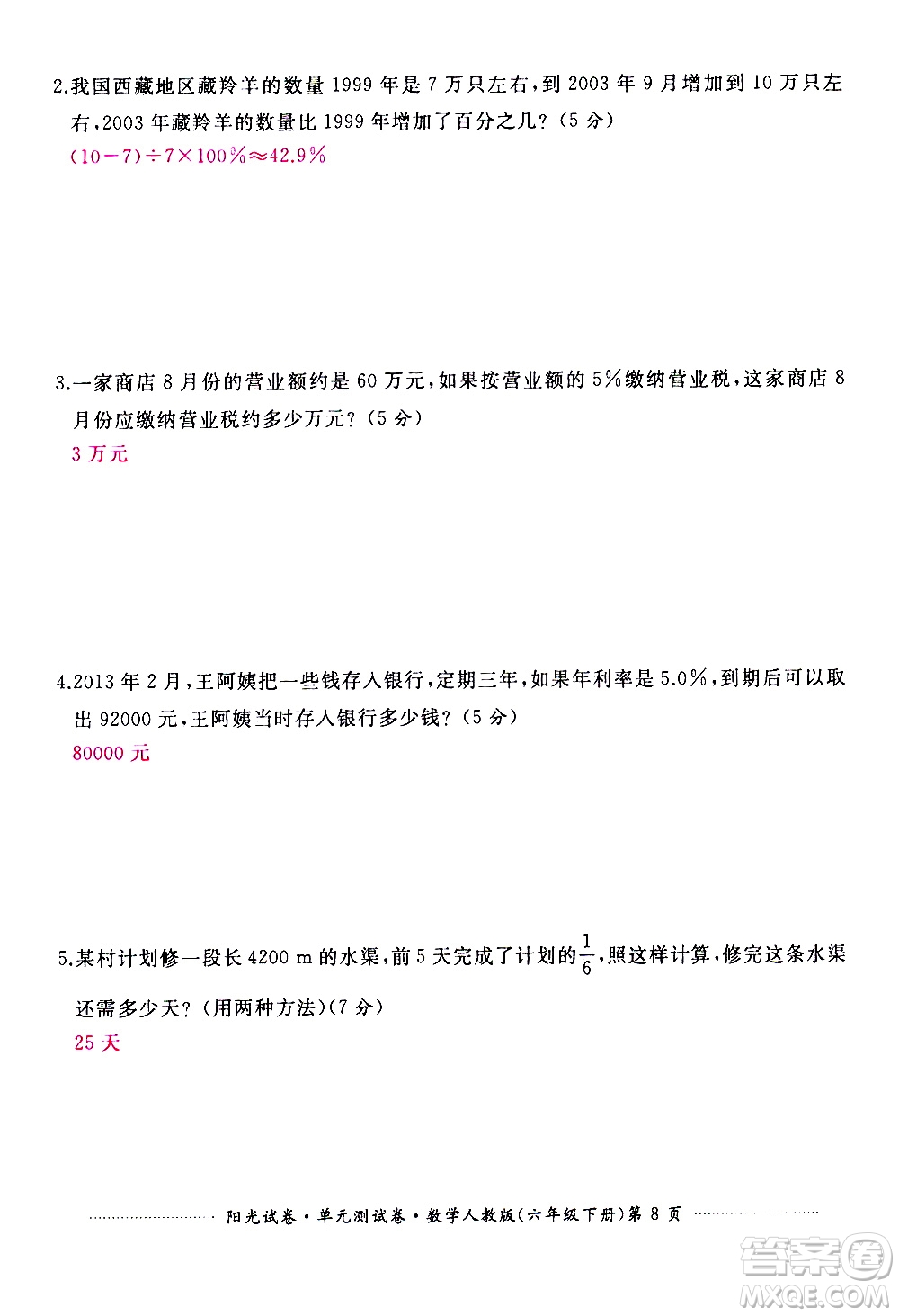 江西高校出版社2021陽(yáng)光試卷單元測(cè)試卷數(shù)學(xué)六年級(jí)下冊(cè)人教版答案