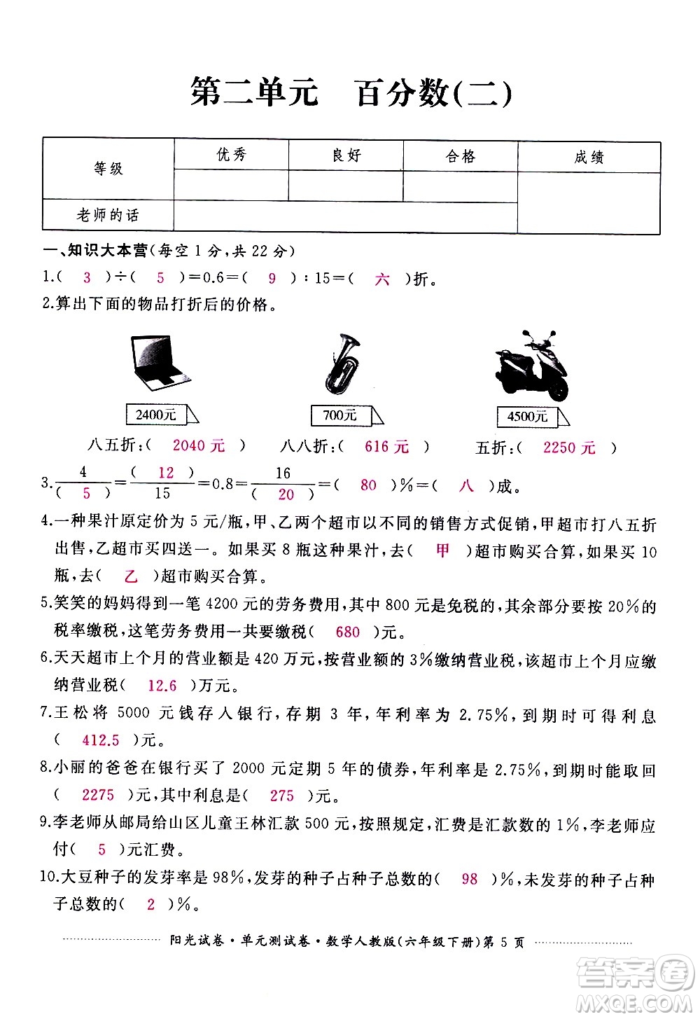 江西高校出版社2021陽(yáng)光試卷單元測(cè)試卷數(shù)學(xué)六年級(jí)下冊(cè)人教版答案