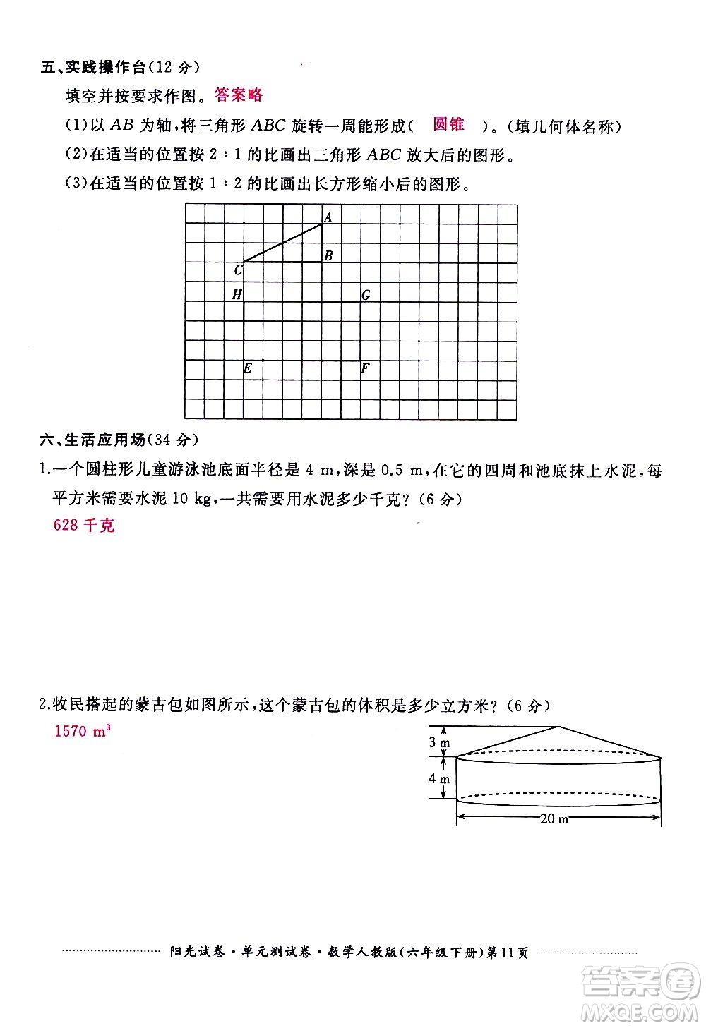 江西高校出版社2021陽(yáng)光試卷單元測(cè)試卷數(shù)學(xué)六年級(jí)下冊(cè)人教版答案