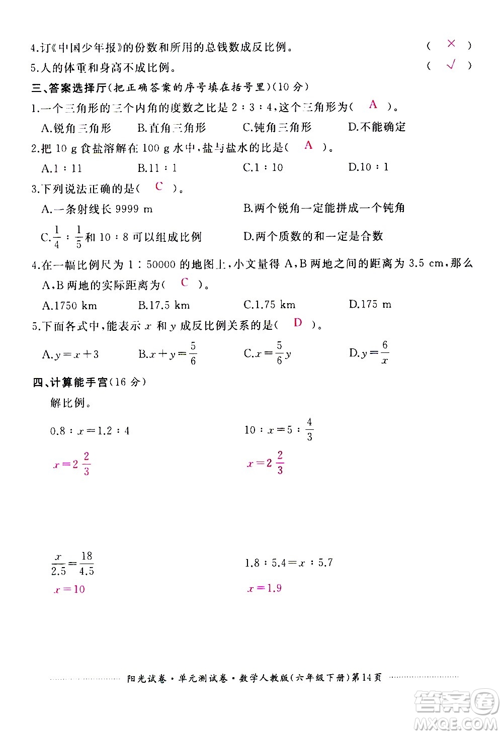 江西高校出版社2021陽(yáng)光試卷單元測(cè)試卷數(shù)學(xué)六年級(jí)下冊(cè)人教版答案