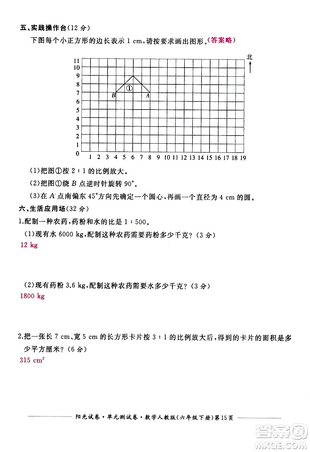 江西高校出版社2021陽(yáng)光試卷單元測(cè)試卷數(shù)學(xué)六年級(jí)下冊(cè)人教版答案