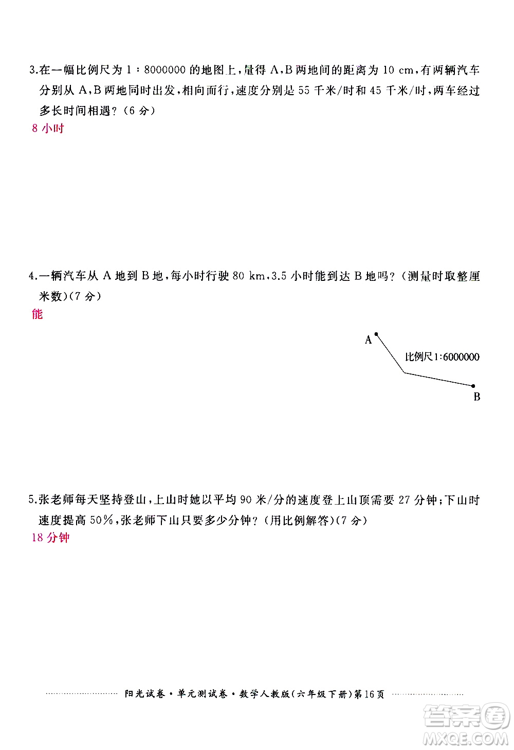 江西高校出版社2021陽(yáng)光試卷單元測(cè)試卷數(shù)學(xué)六年級(jí)下冊(cè)人教版答案
