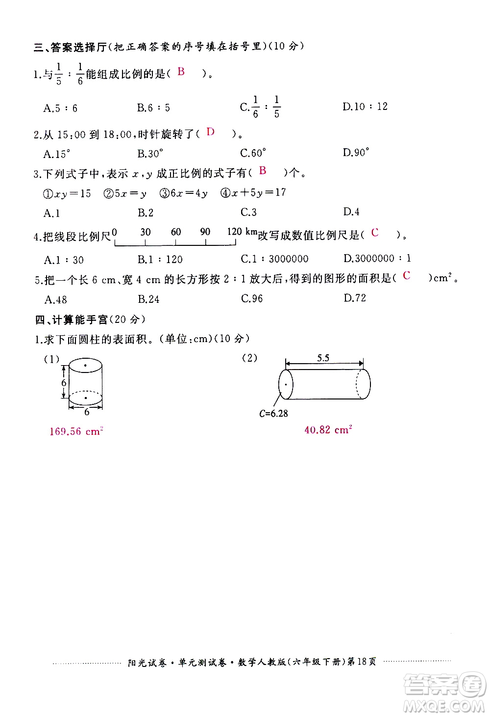 江西高校出版社2021陽(yáng)光試卷單元測(cè)試卷數(shù)學(xué)六年級(jí)下冊(cè)人教版答案