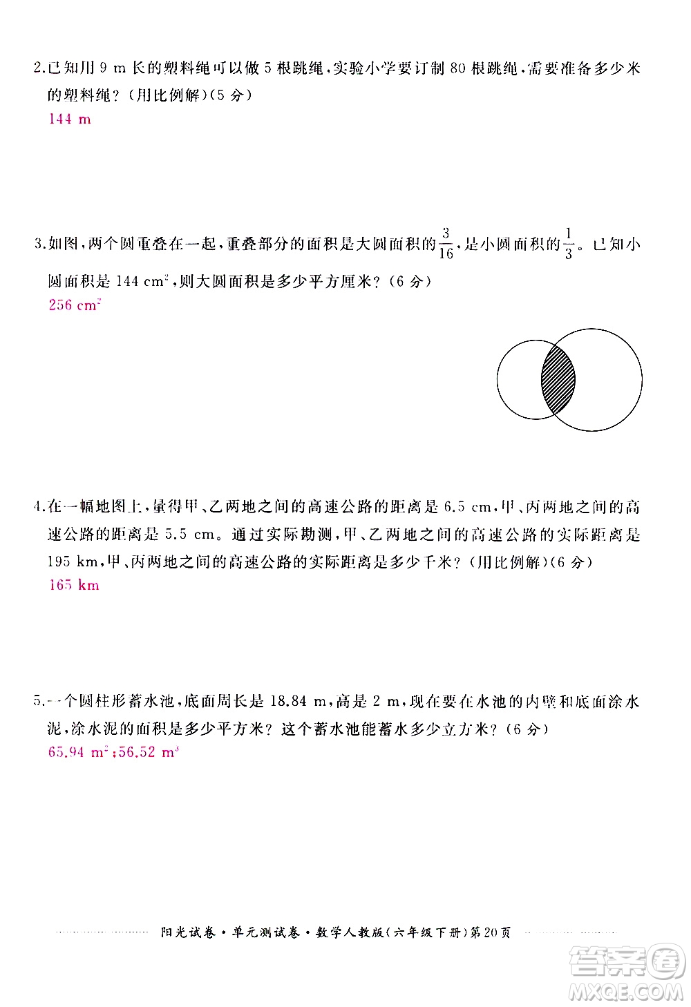江西高校出版社2021陽(yáng)光試卷單元測(cè)試卷數(shù)學(xué)六年級(jí)下冊(cè)人教版答案