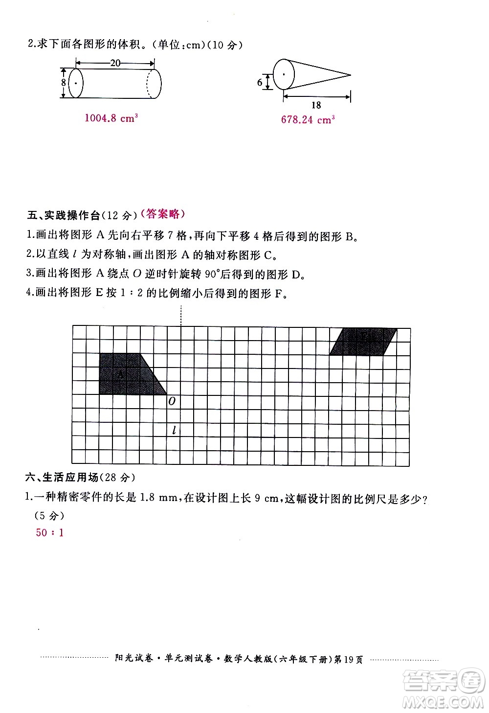 江西高校出版社2021陽(yáng)光試卷單元測(cè)試卷數(shù)學(xué)六年級(jí)下冊(cè)人教版答案