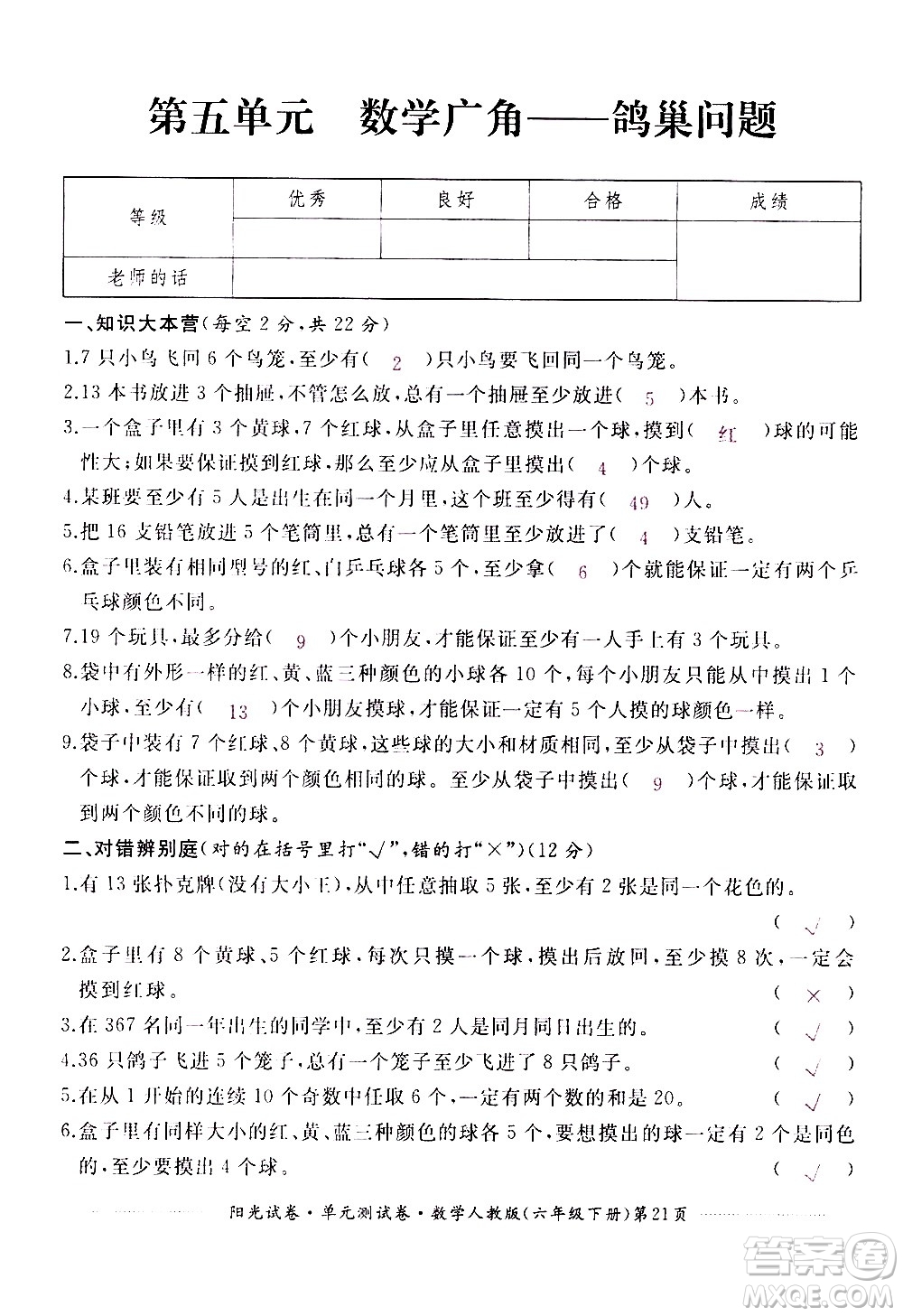 江西高校出版社2021陽(yáng)光試卷單元測(cè)試卷數(shù)學(xué)六年級(jí)下冊(cè)人教版答案