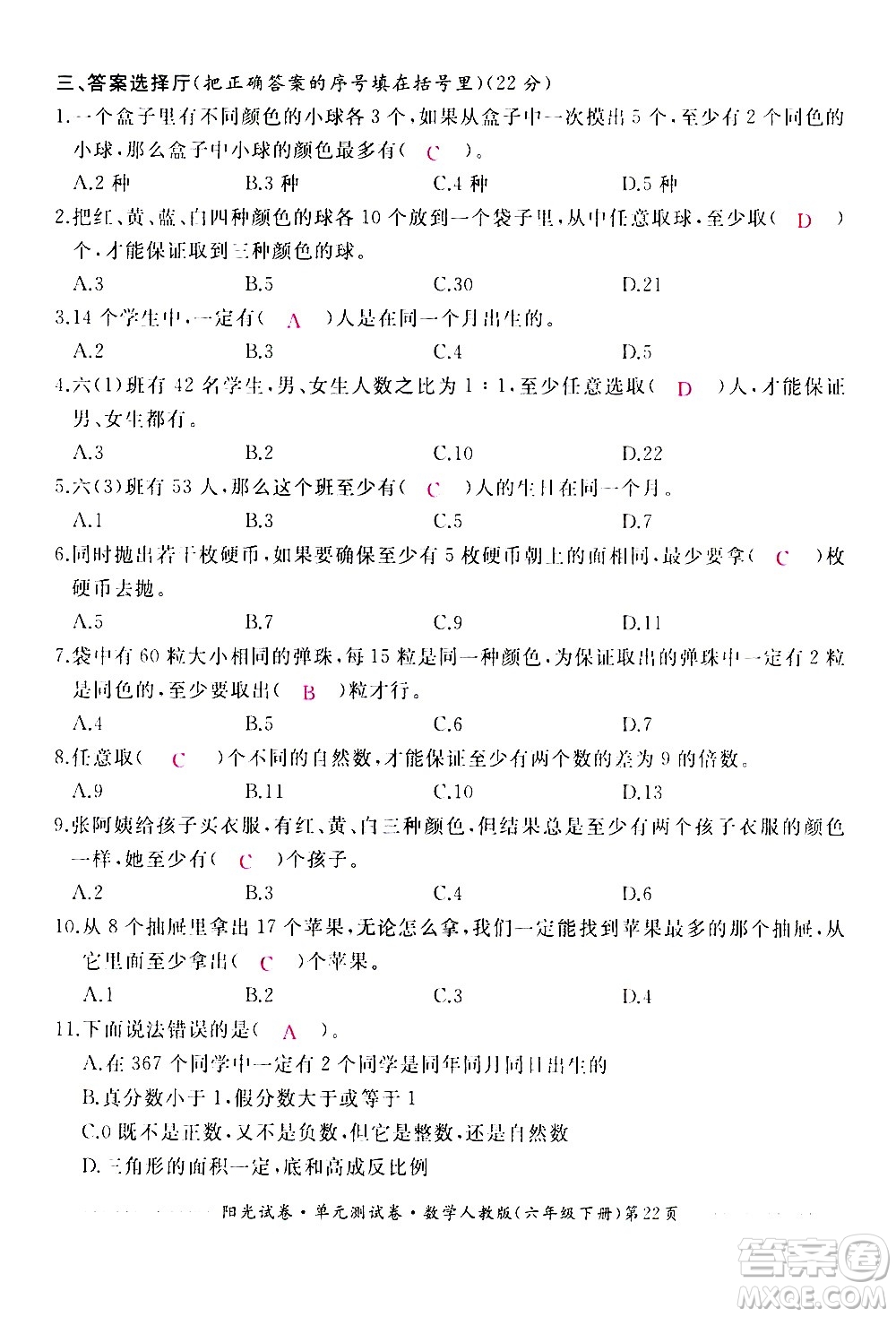 江西高校出版社2021陽(yáng)光試卷單元測(cè)試卷數(shù)學(xué)六年級(jí)下冊(cè)人教版答案