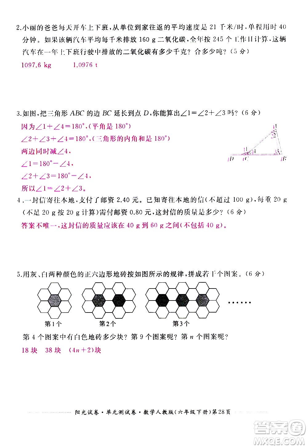 江西高校出版社2021陽(yáng)光試卷單元測(cè)試卷數(shù)學(xué)六年級(jí)下冊(cè)人教版答案