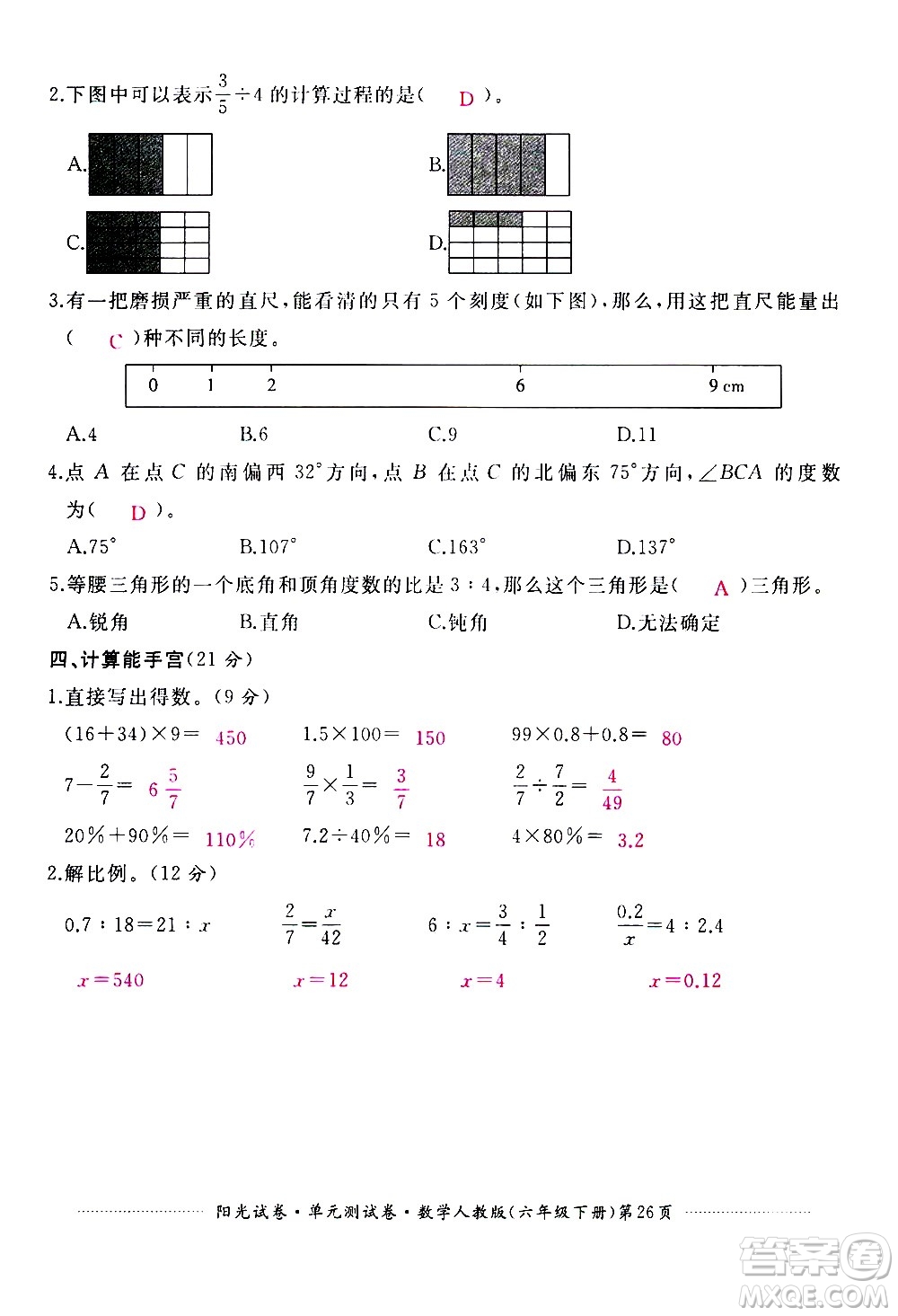 江西高校出版社2021陽(yáng)光試卷單元測(cè)試卷數(shù)學(xué)六年級(jí)下冊(cè)人教版答案