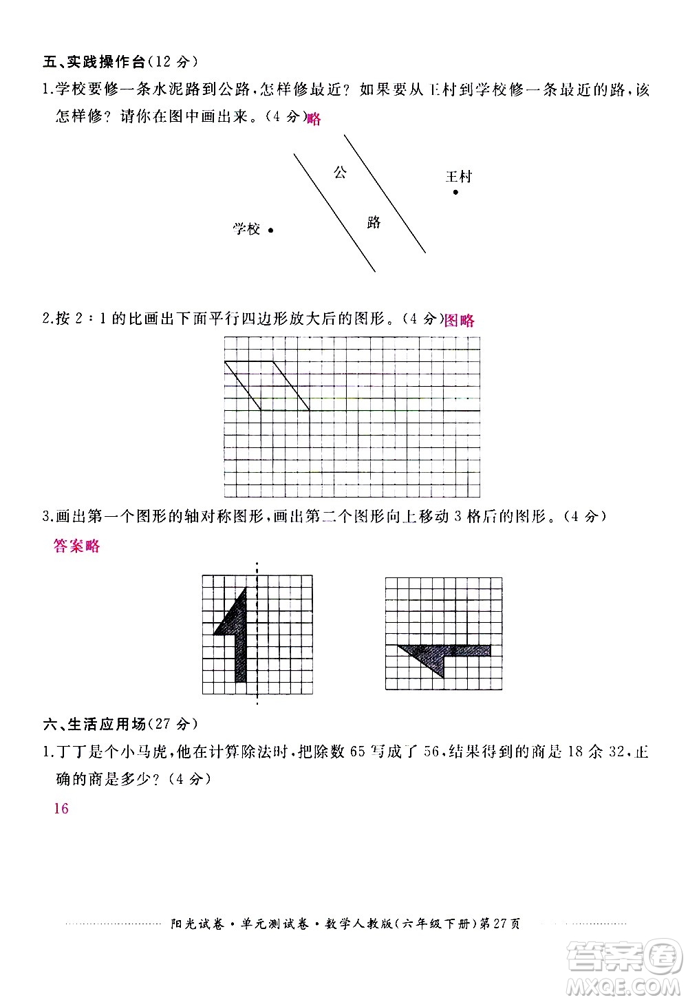 江西高校出版社2021陽(yáng)光試卷單元測(cè)試卷數(shù)學(xué)六年級(jí)下冊(cè)人教版答案