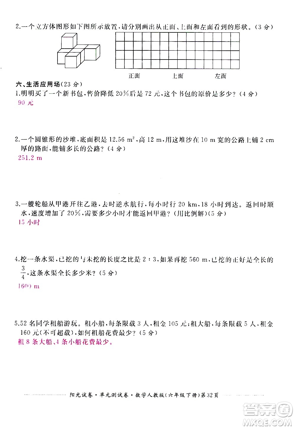 江西高校出版社2021陽(yáng)光試卷單元測(cè)試卷數(shù)學(xué)六年級(jí)下冊(cè)人教版答案