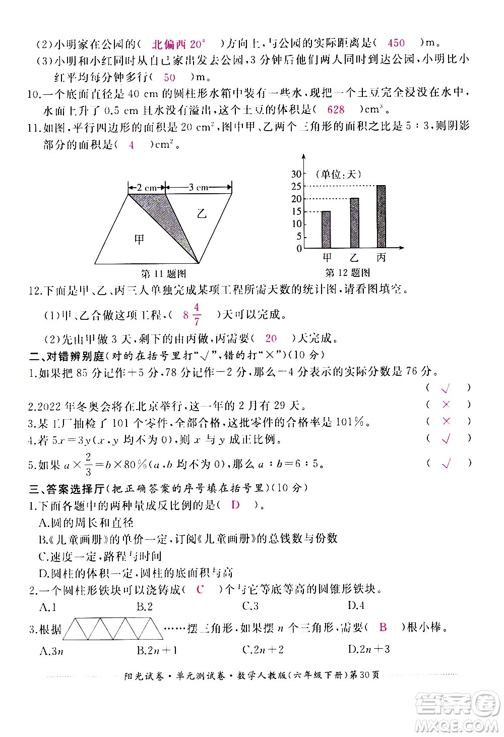 江西高校出版社2021陽(yáng)光試卷單元測(cè)試卷數(shù)學(xué)六年級(jí)下冊(cè)人教版答案