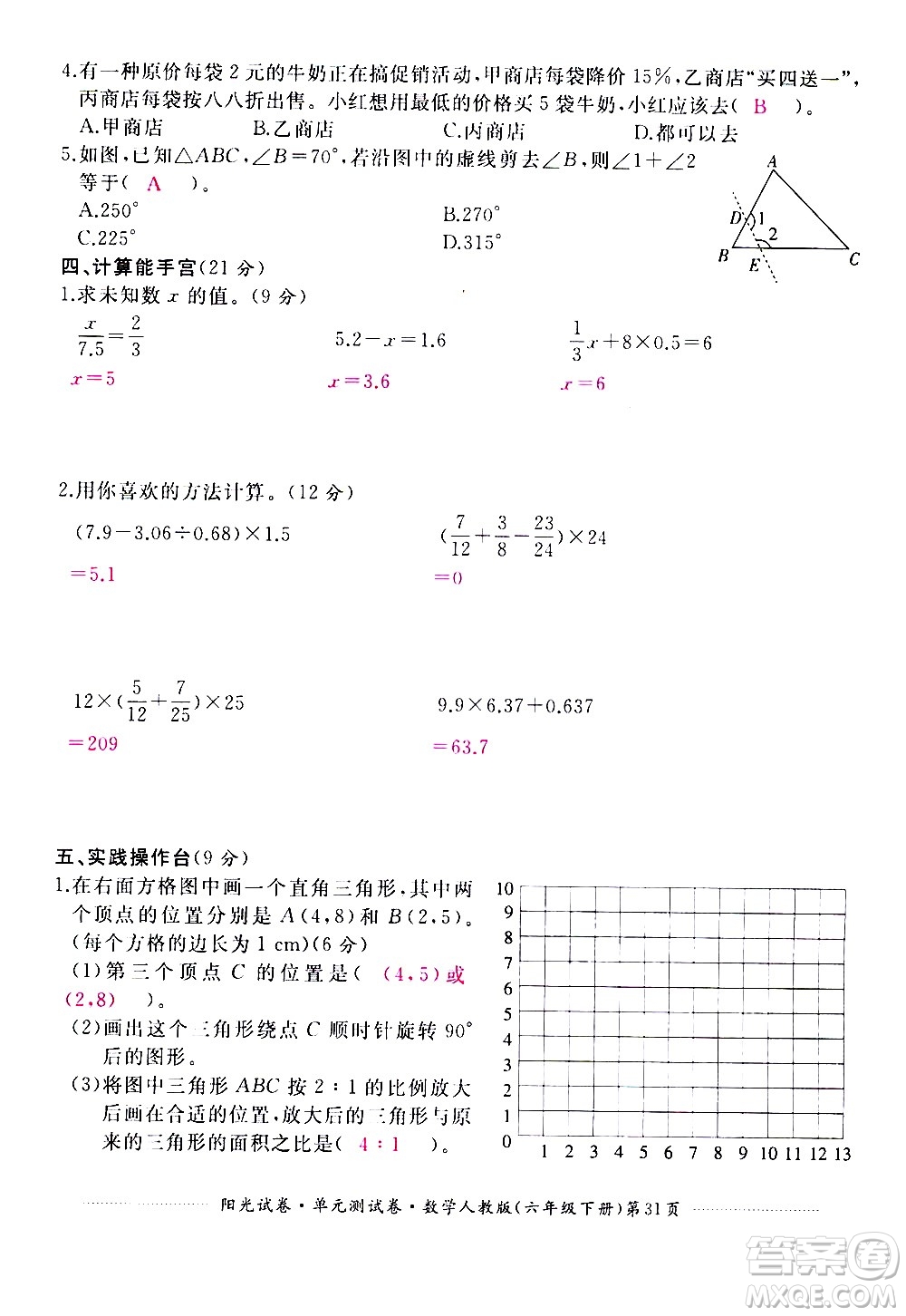 江西高校出版社2021陽(yáng)光試卷單元測(cè)試卷數(shù)學(xué)六年級(jí)下冊(cè)人教版答案