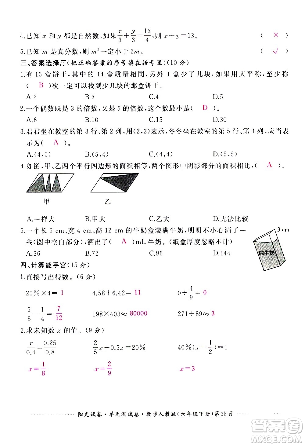 江西高校出版社2021陽(yáng)光試卷單元測(cè)試卷數(shù)學(xué)六年級(jí)下冊(cè)人教版答案