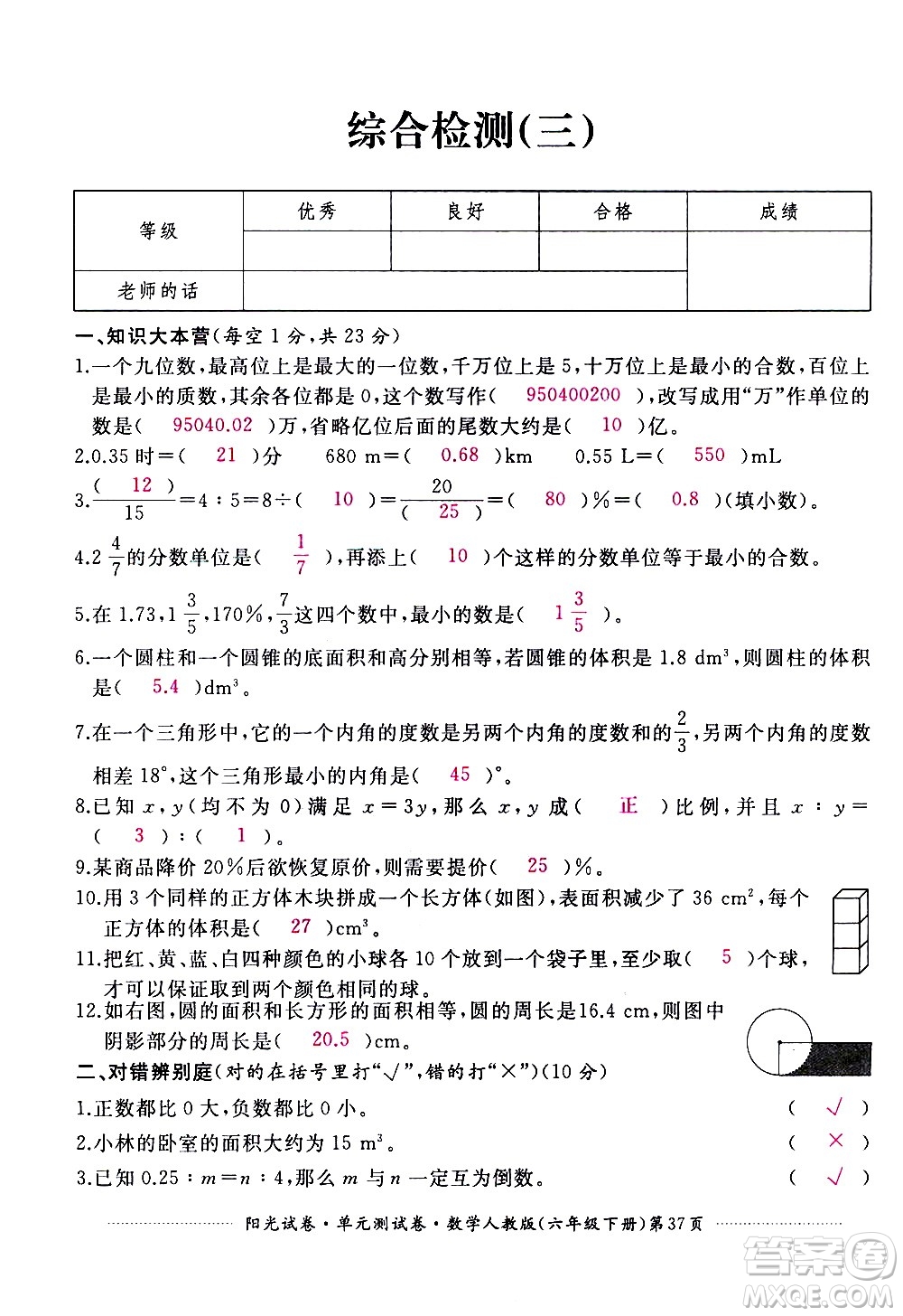 江西高校出版社2021陽(yáng)光試卷單元測(cè)試卷數(shù)學(xué)六年級(jí)下冊(cè)人教版答案